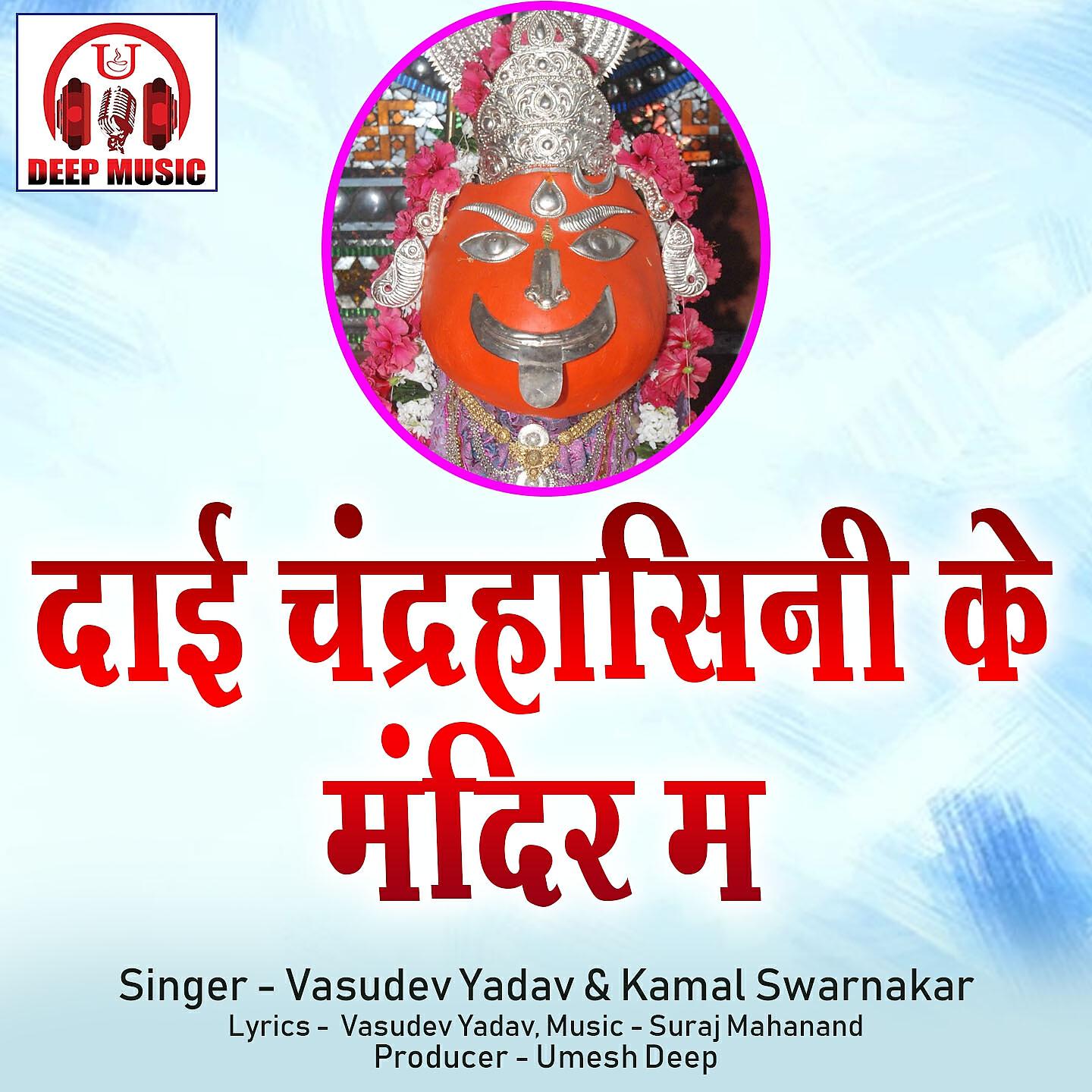 Релиз Dai Chandrahasini Ke Mandir Ma