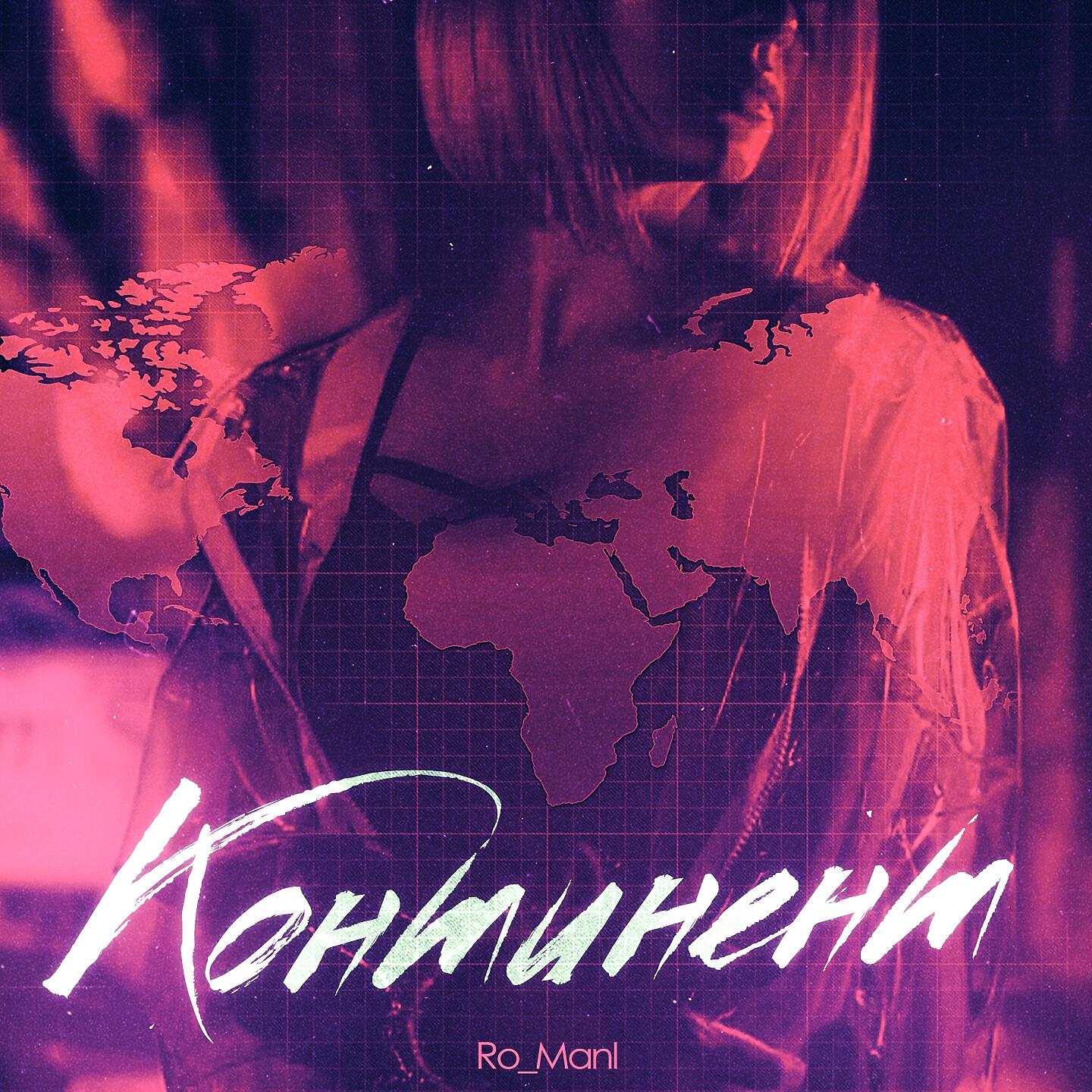 Релиз Континент