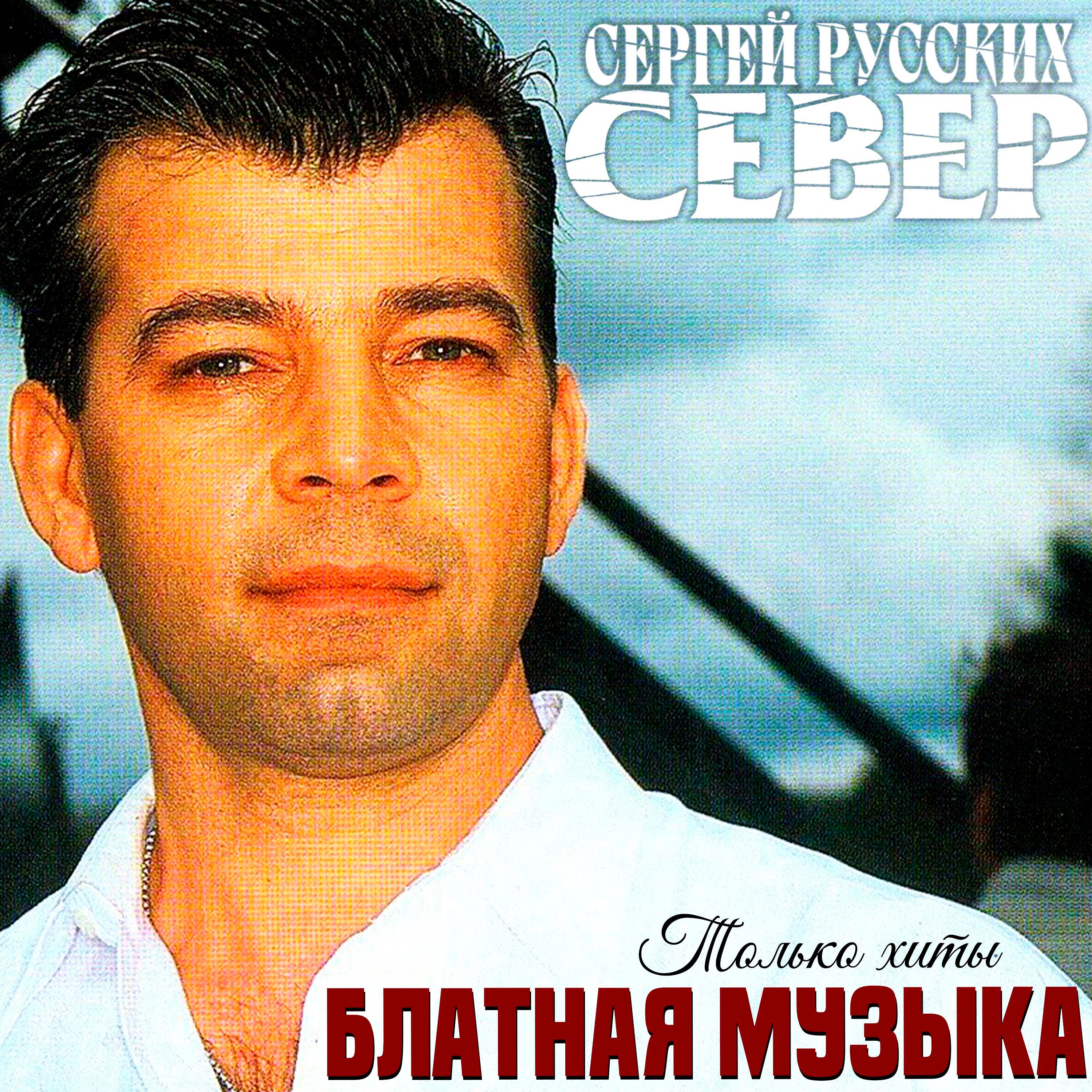 Релиз Блатная музыка