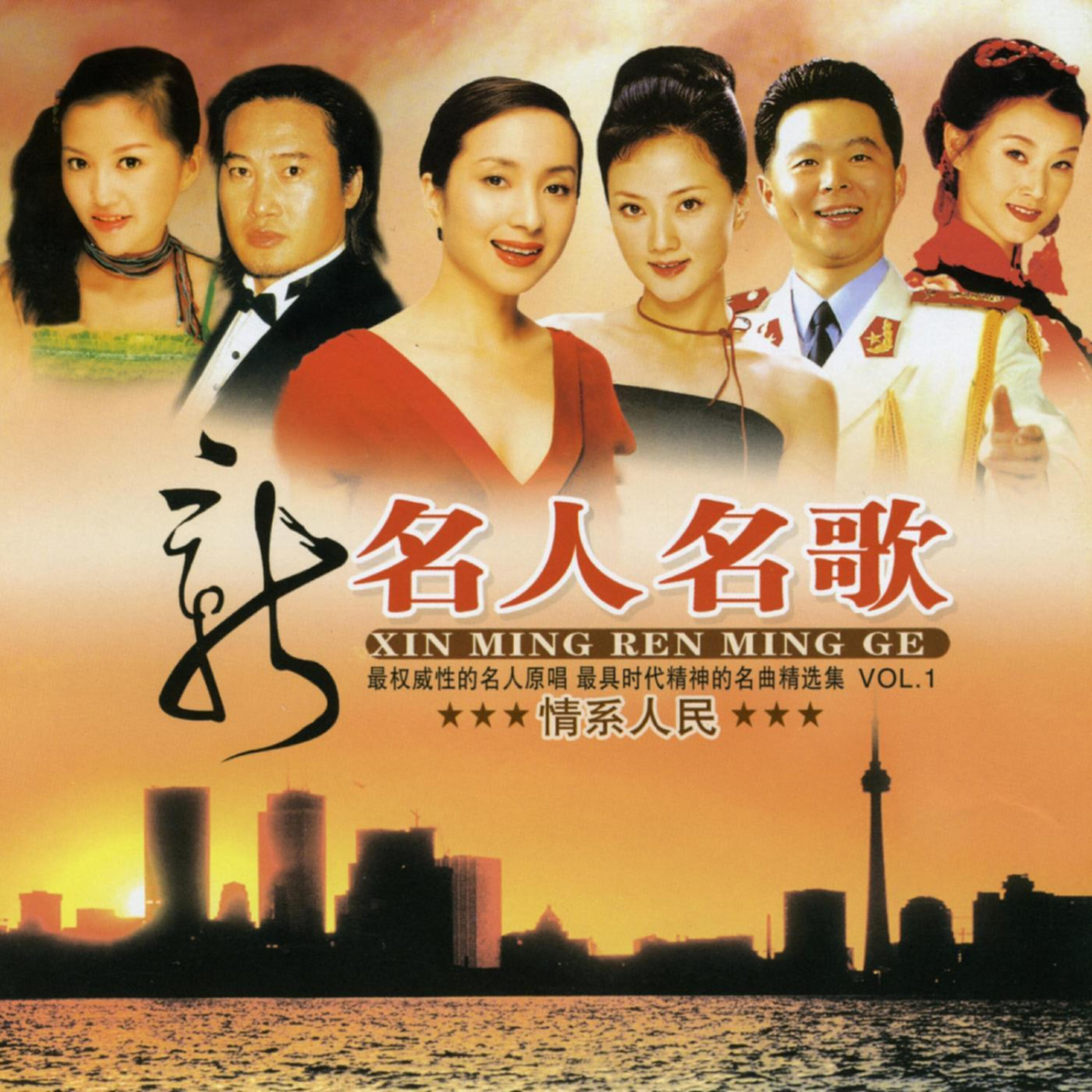 Релиз Contemporary Famous Chinese Songs: Vol. 1 (Xing Ming Ren Ming Ge Yi)