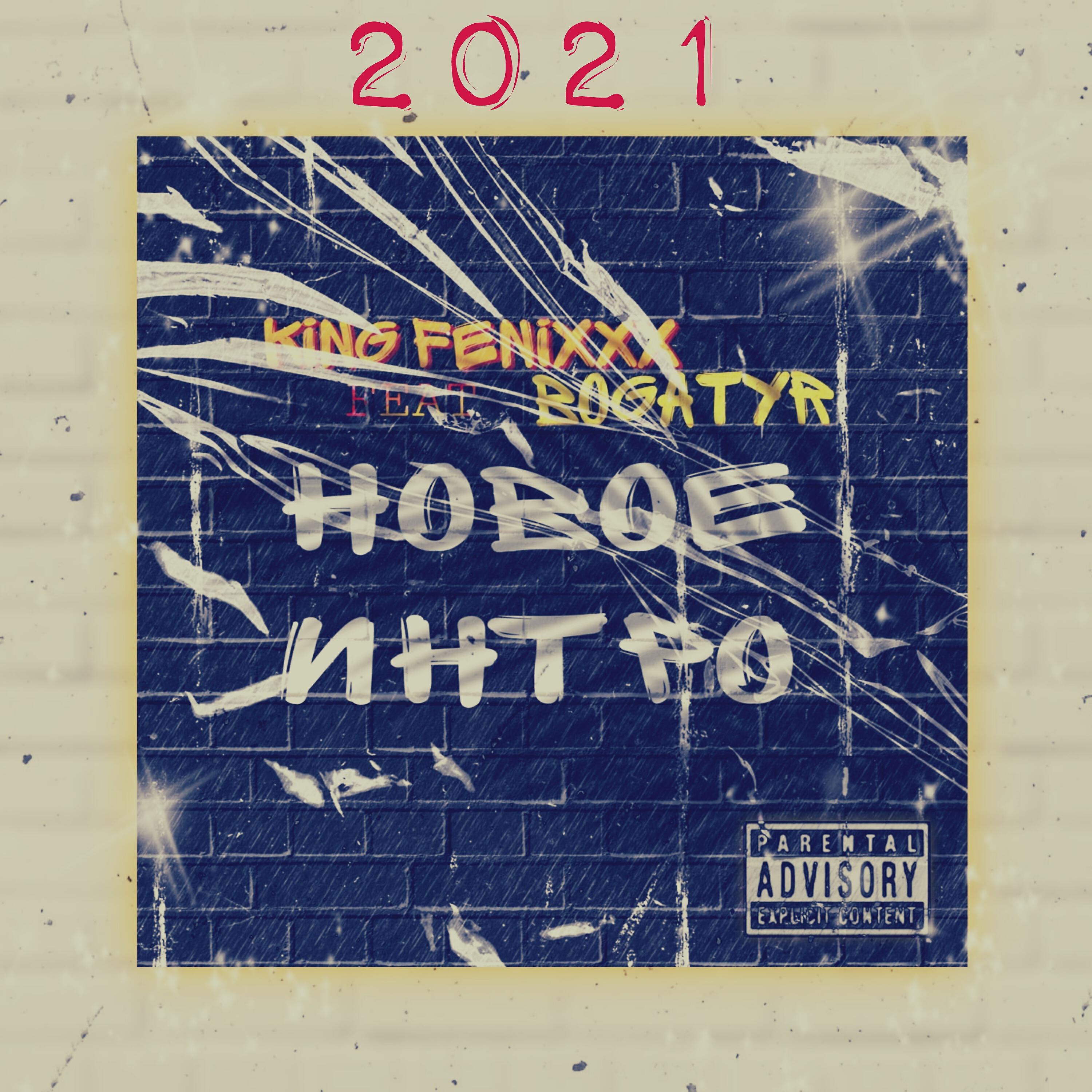 Релиз Новое интро