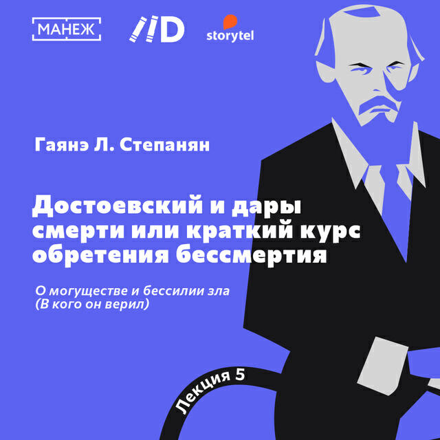 Книга Достоевский. О могуществе и бессилии зла (В кого он верил)
