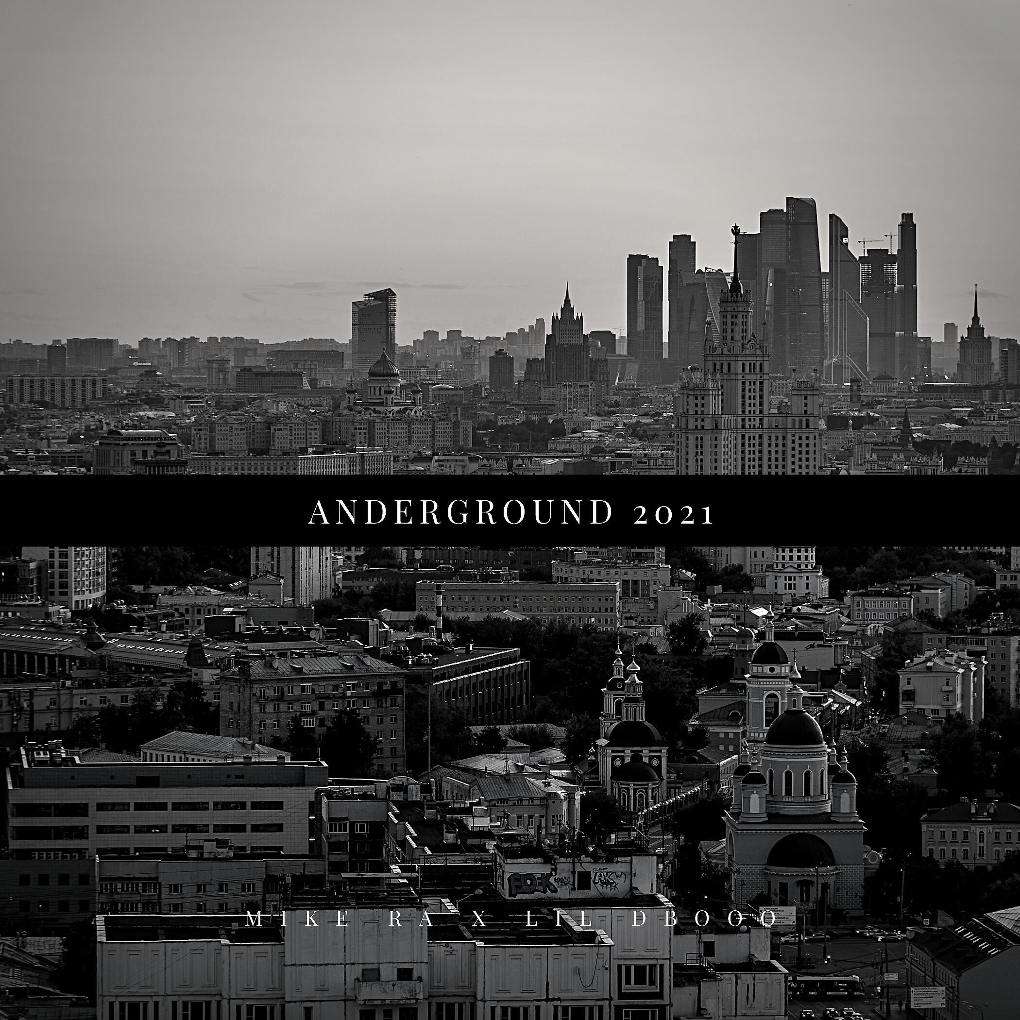Релиз Anderground 2021