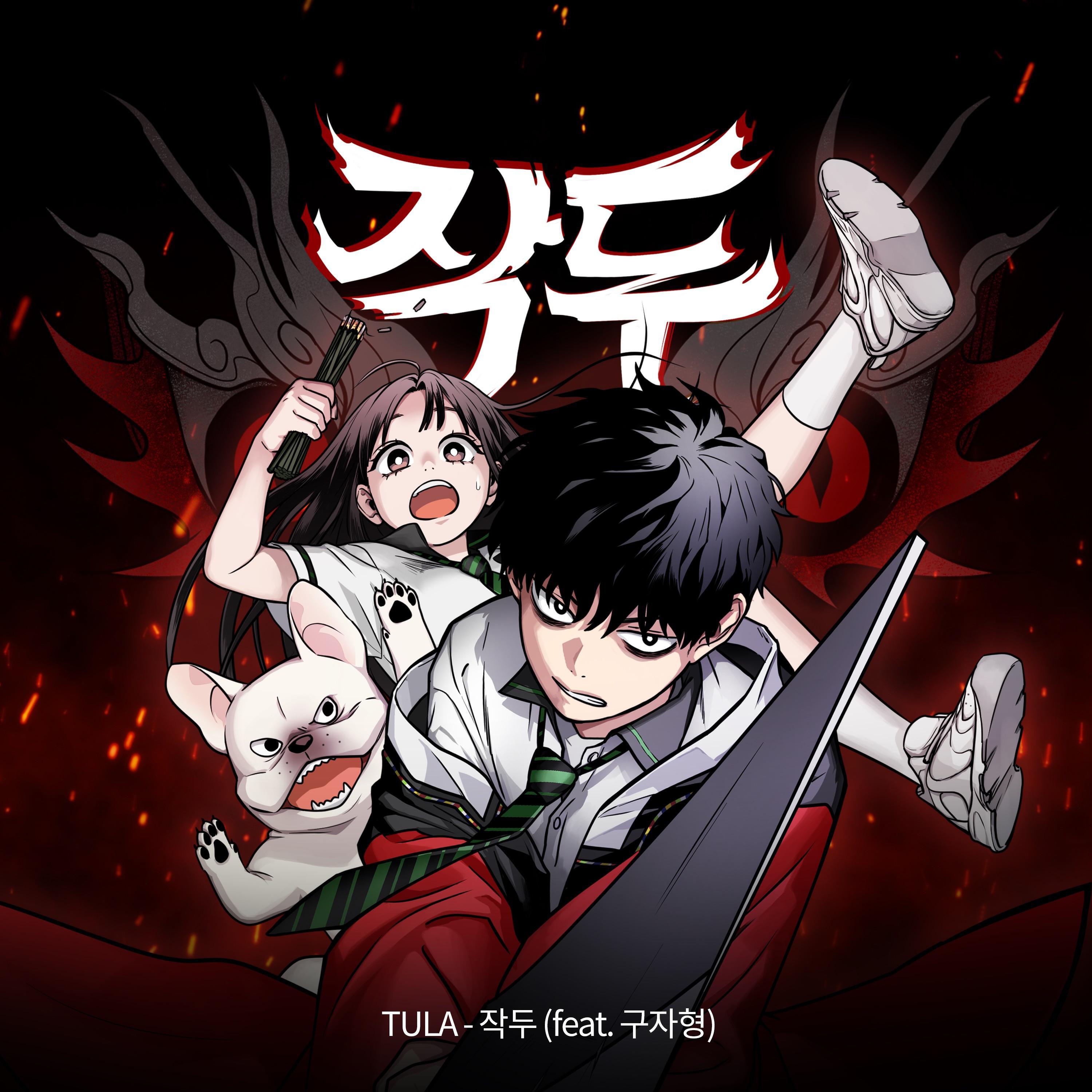 Релиз JAKDU (Original Webtoon Soundtrack)