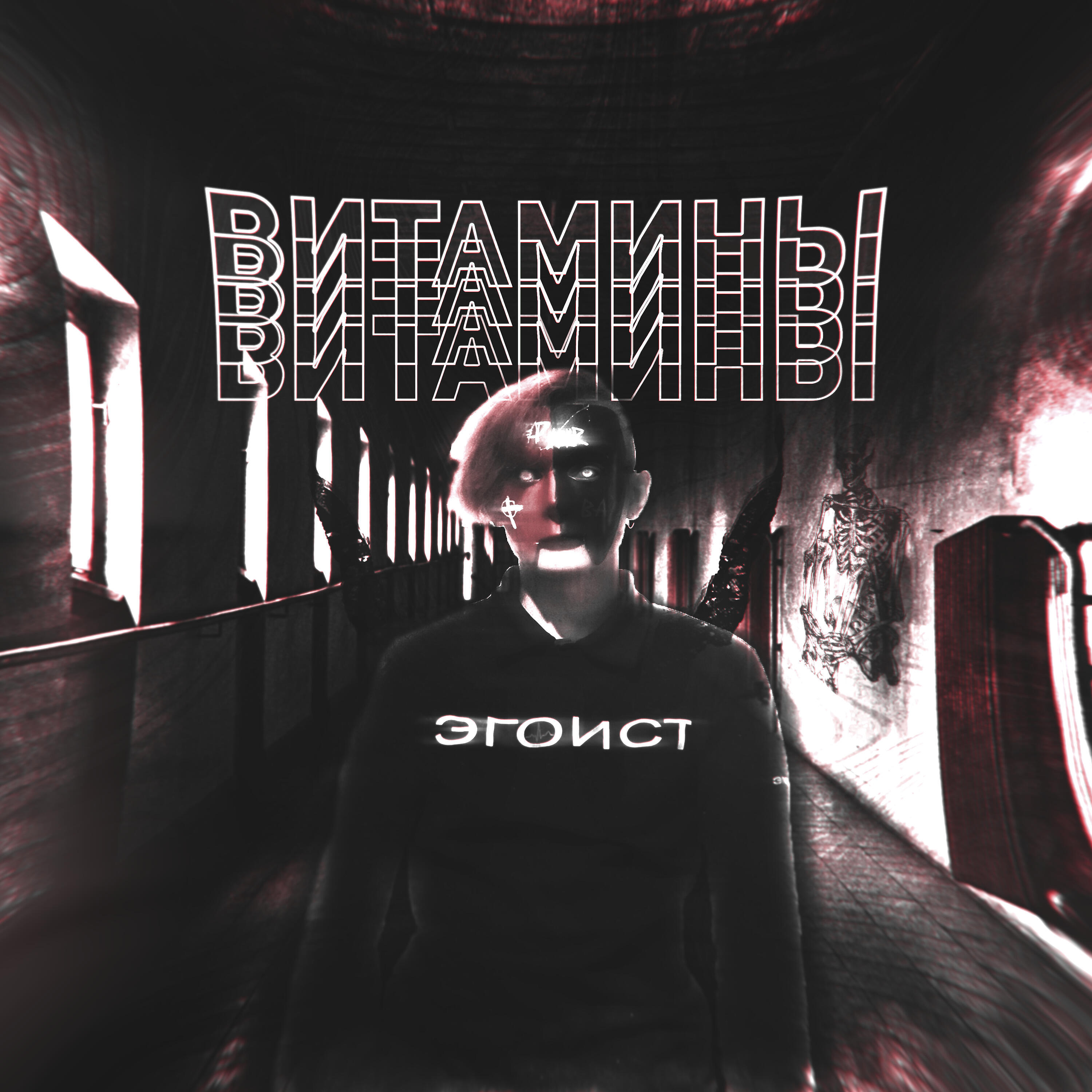 Релиз Витамины