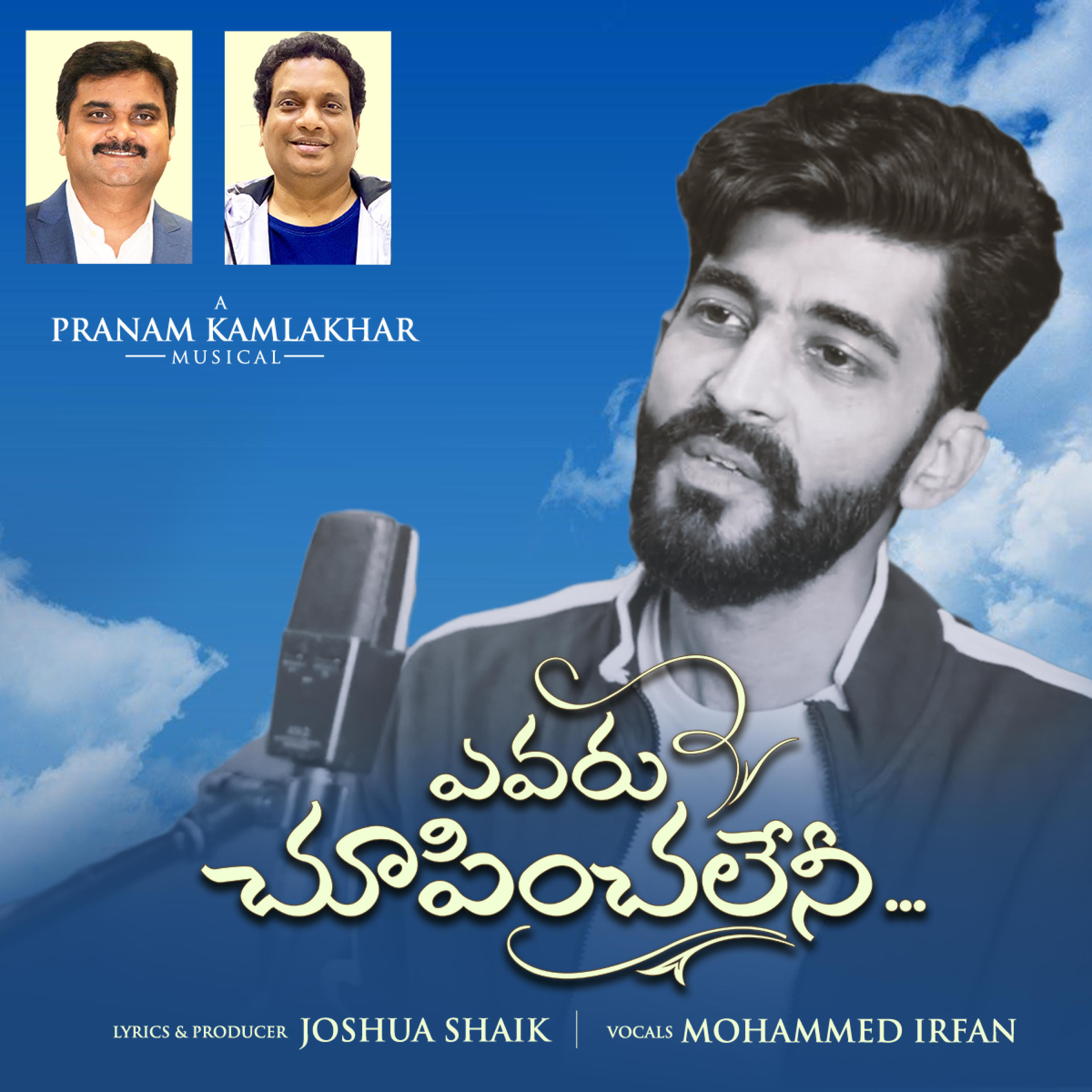 Релиз Yevaru Choopinchaleni