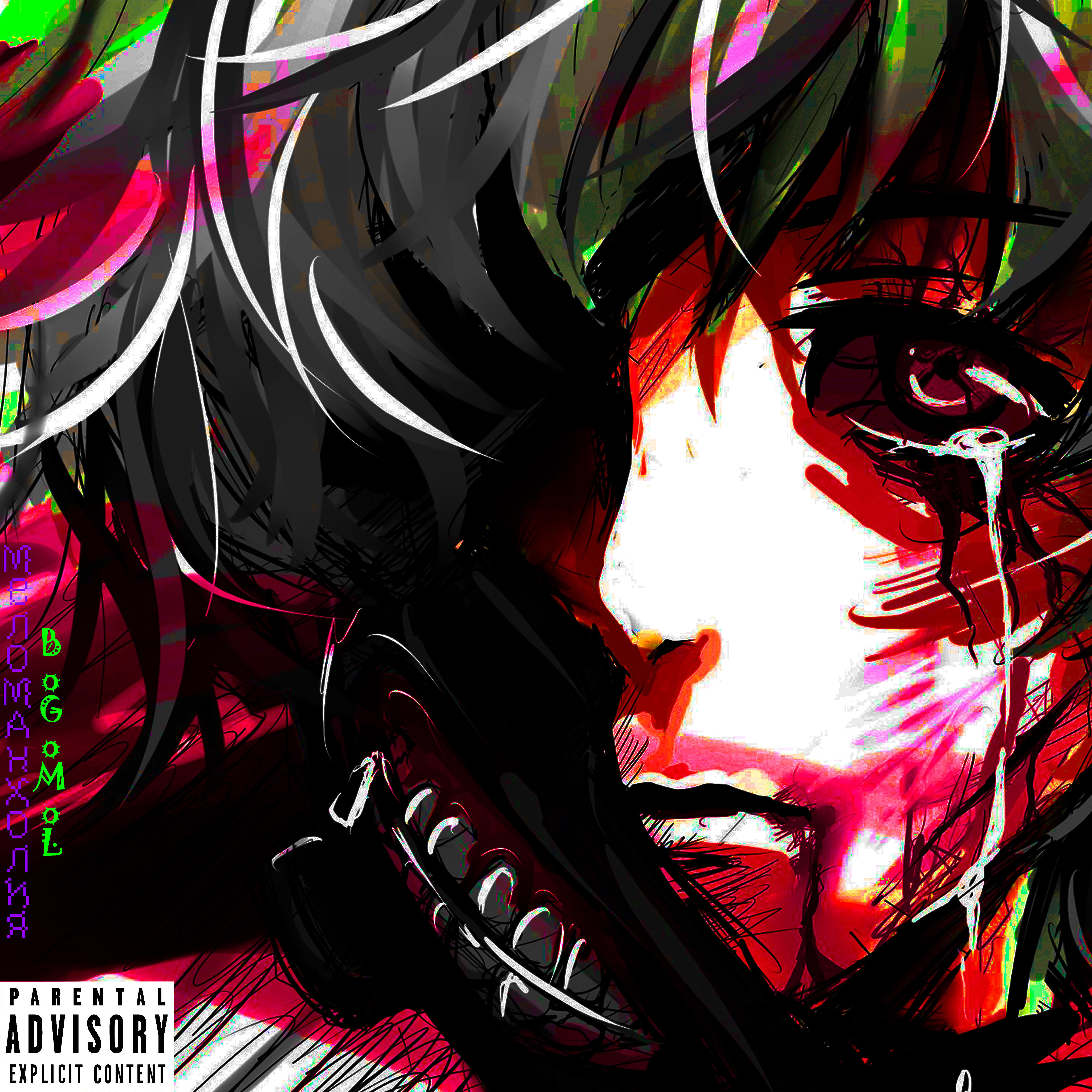 Релиз Меломанхолия