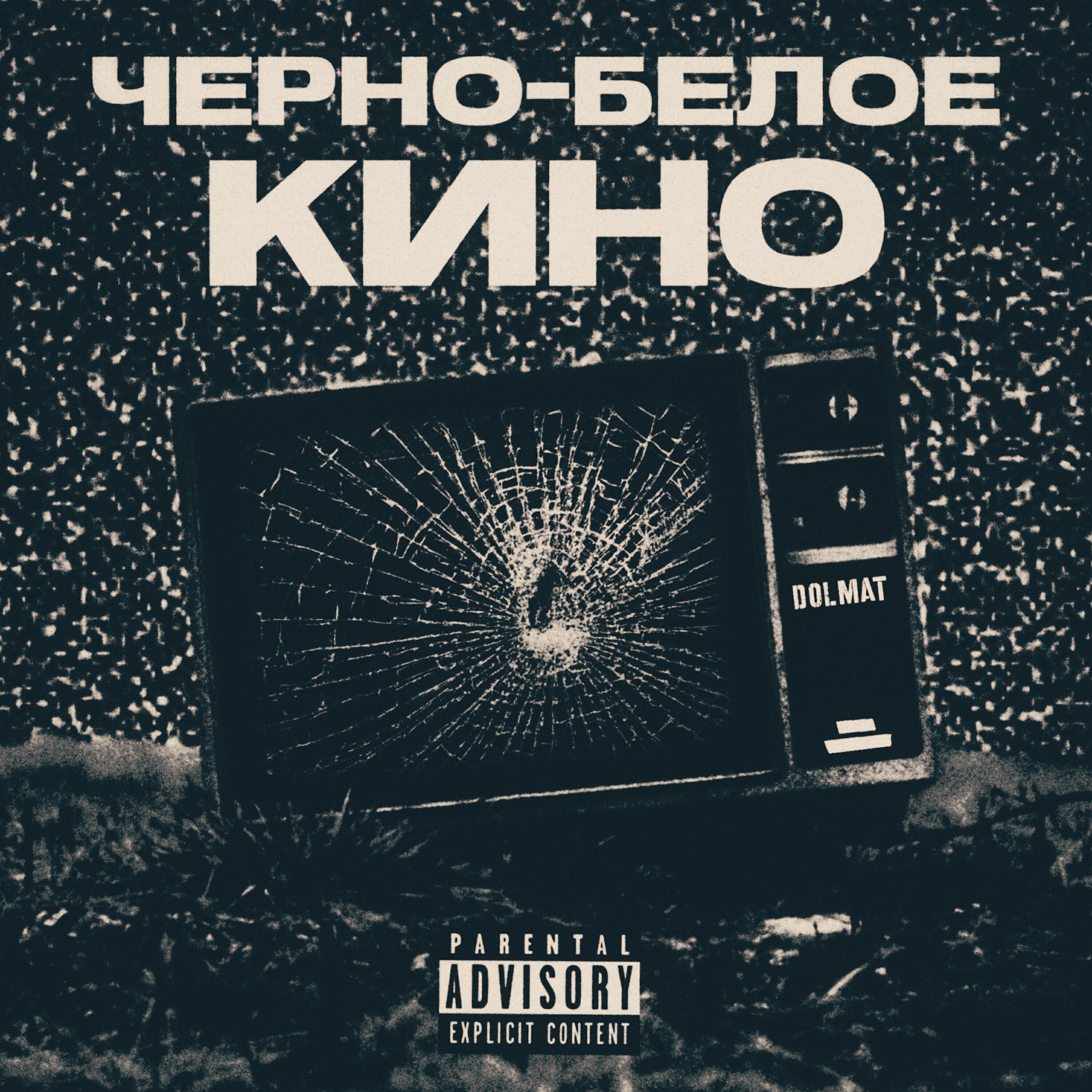 Волна по релизу