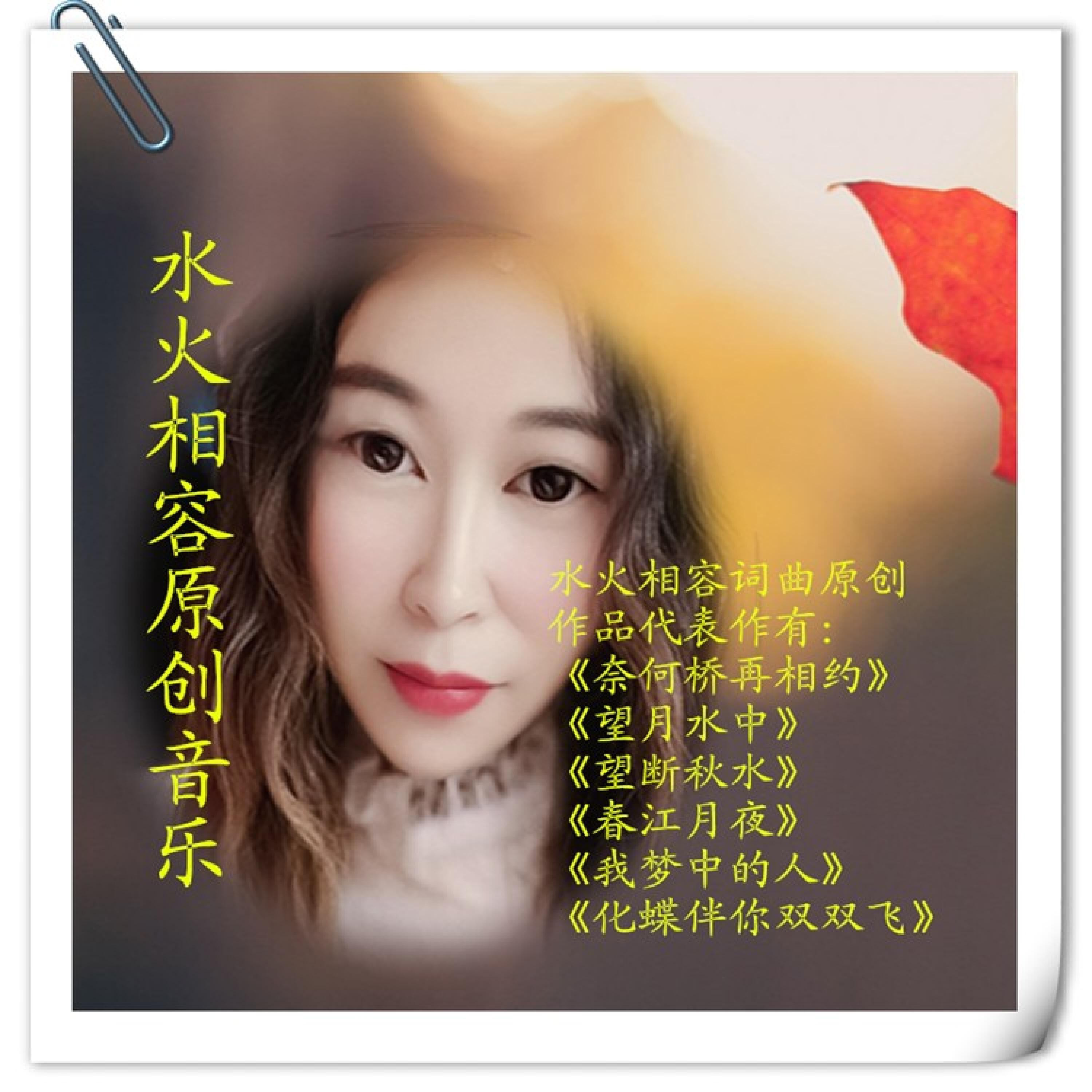 Релиз 化蝶伴你双双飞