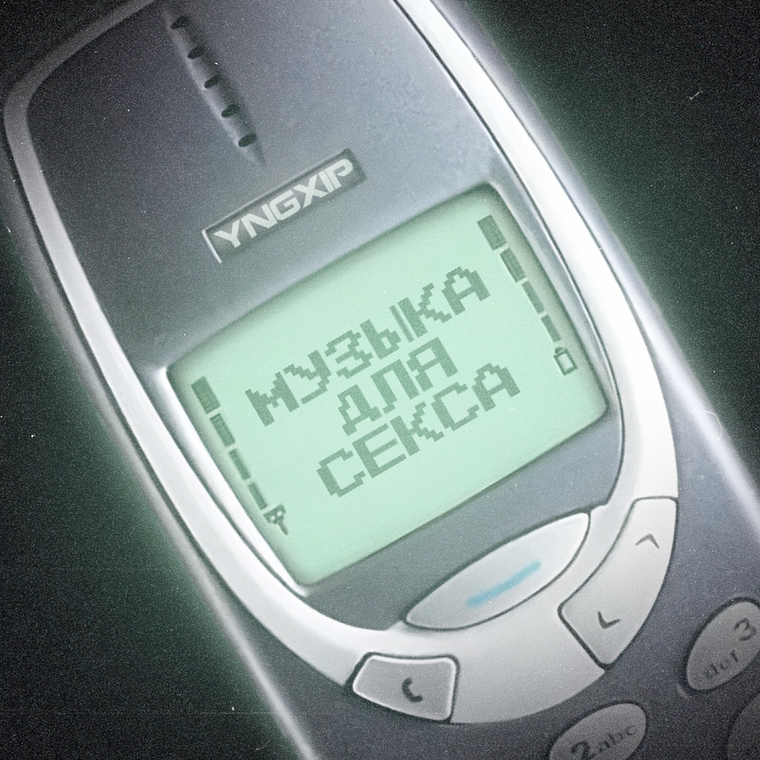 Релиз Музыка для Секса