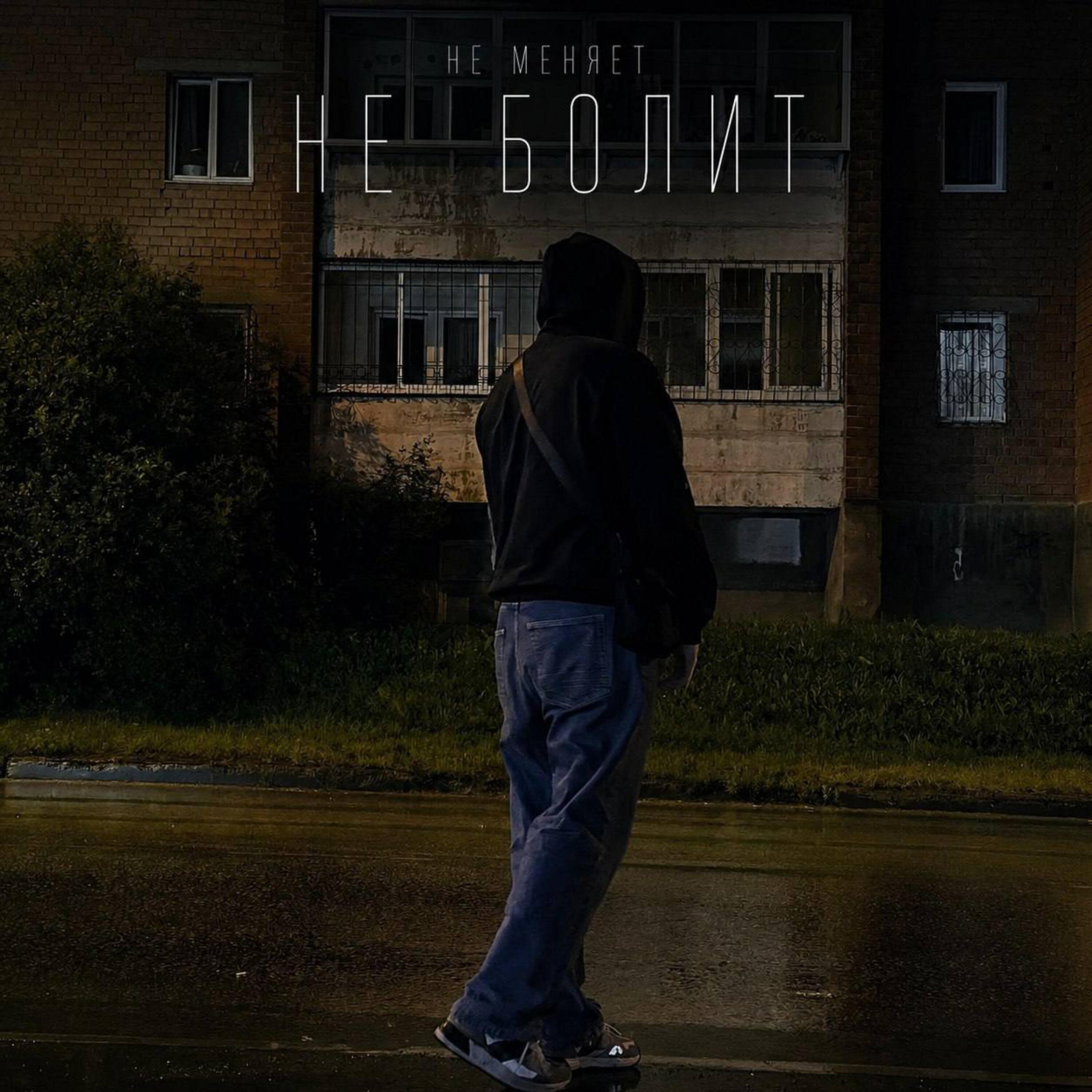 Релиз не болит