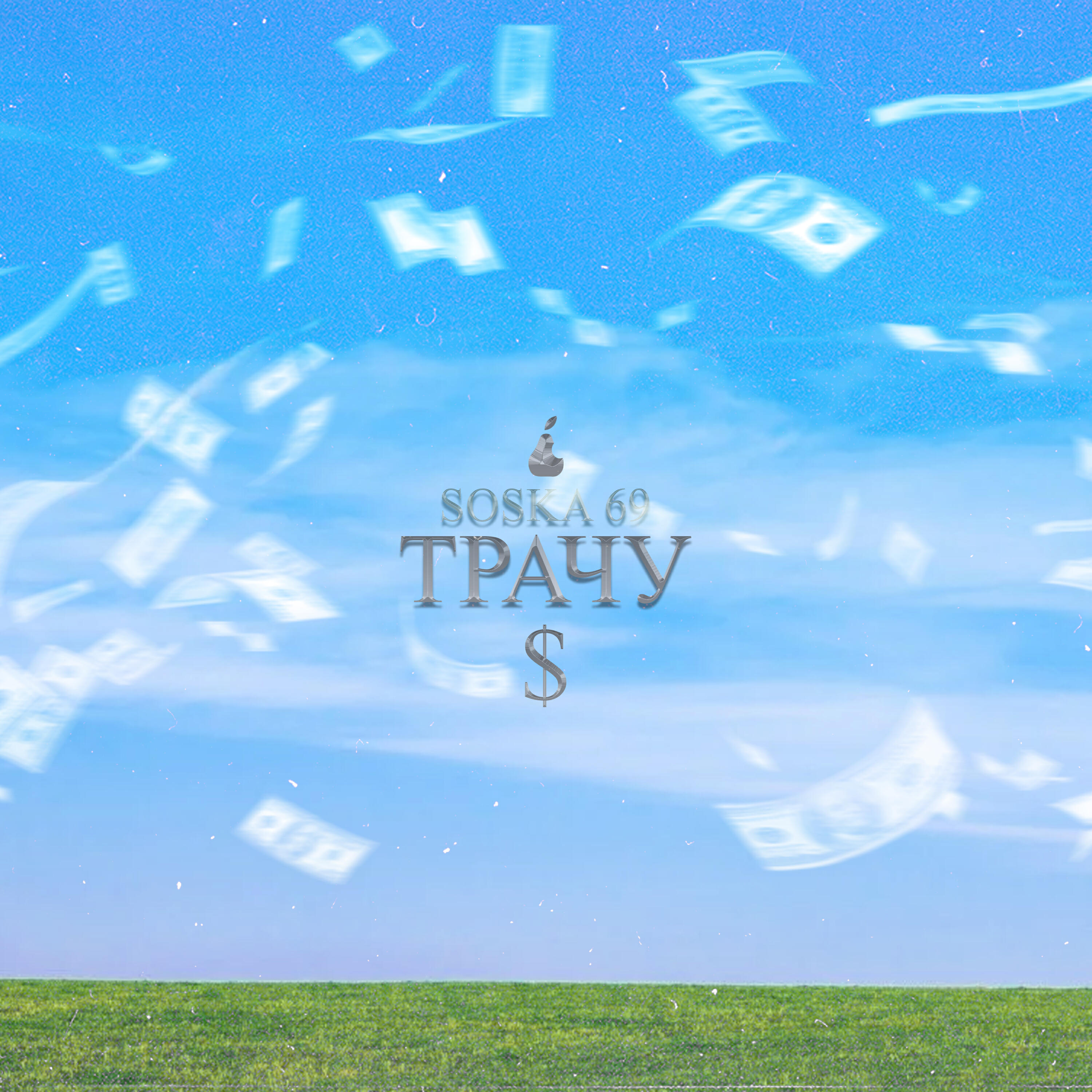 Релиз ТРАЧУ