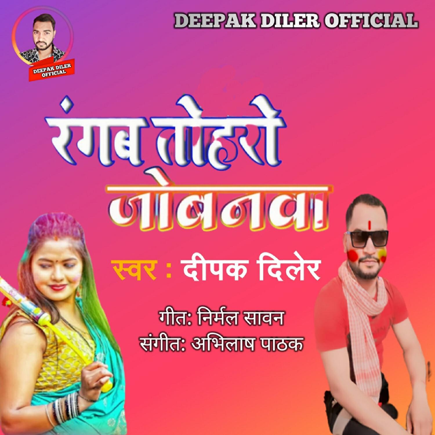 Релиз Rangab Toharo Jobanawa