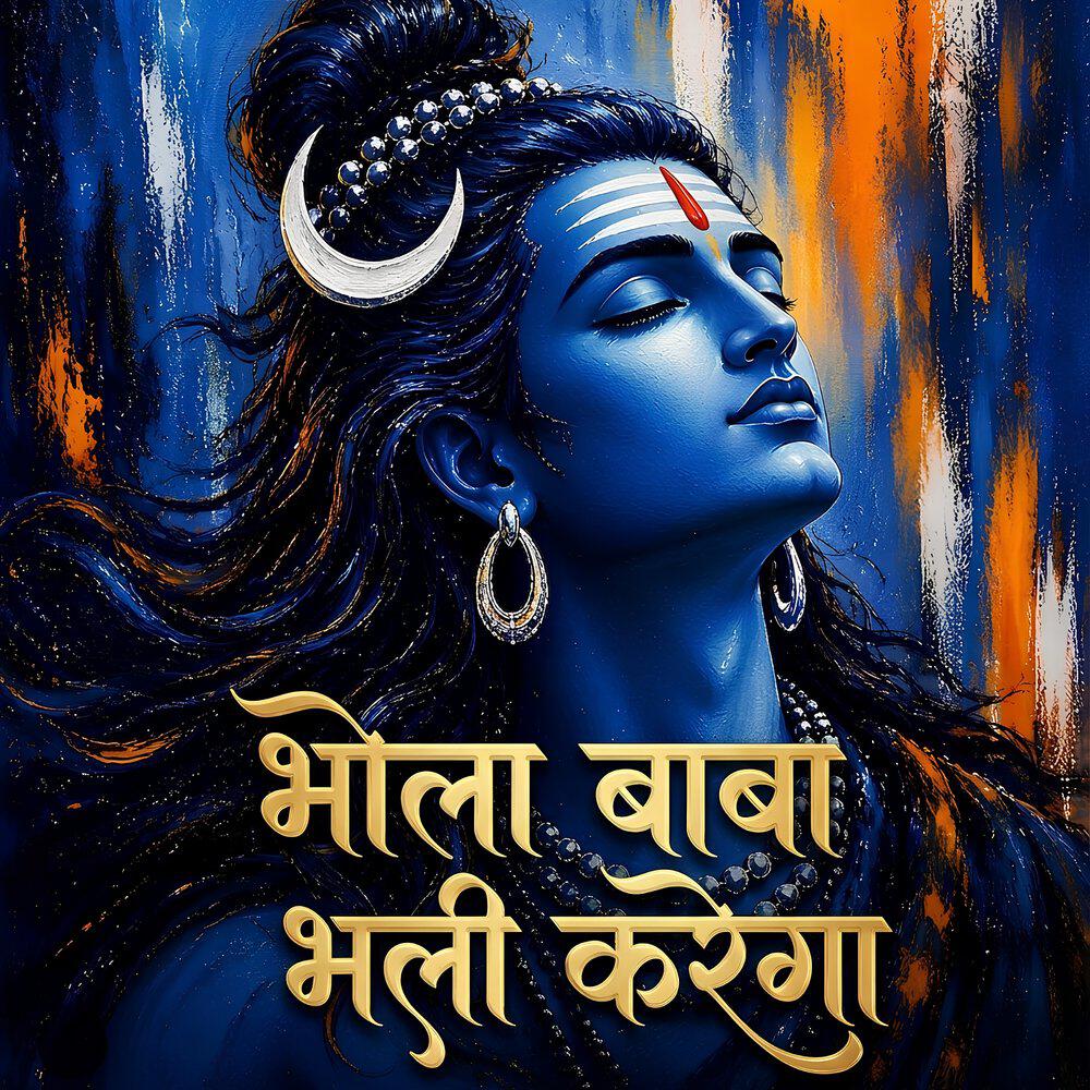 Релиз भोला बाबा भली करेगा