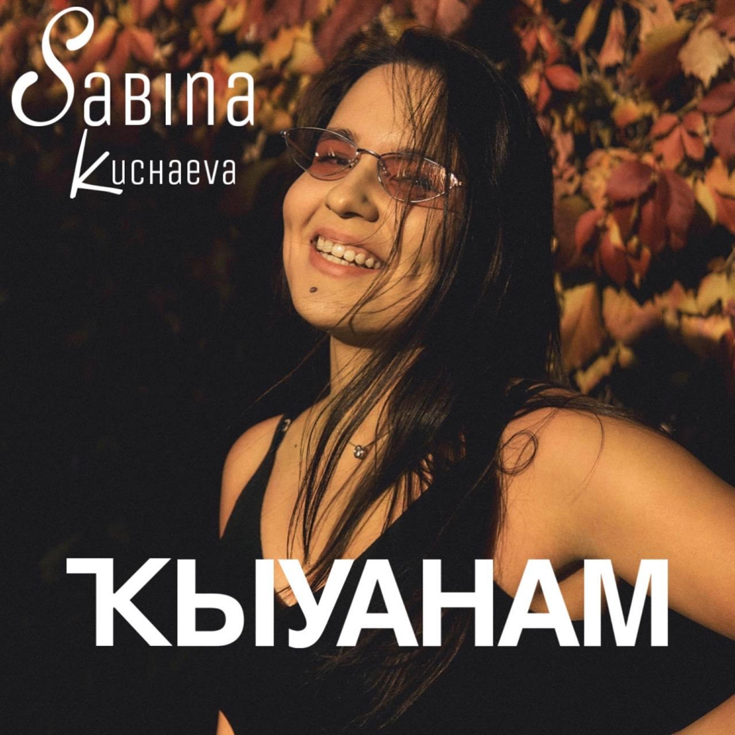 Релиз Ҡыуанам