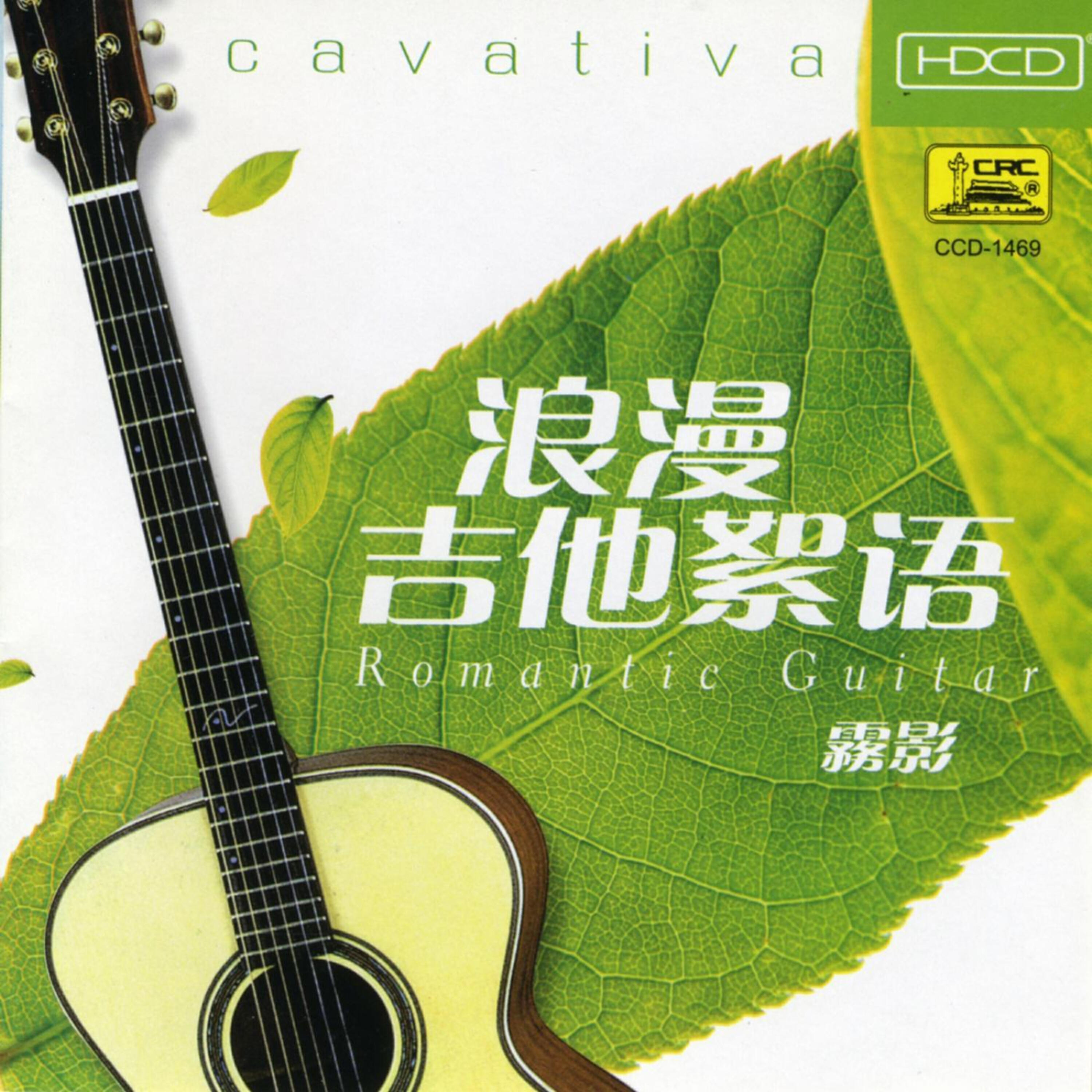 Релиз Romantic Guitar: Foggy Shade (Lang Man Ji Ta Xu Yu: Wu Ying)