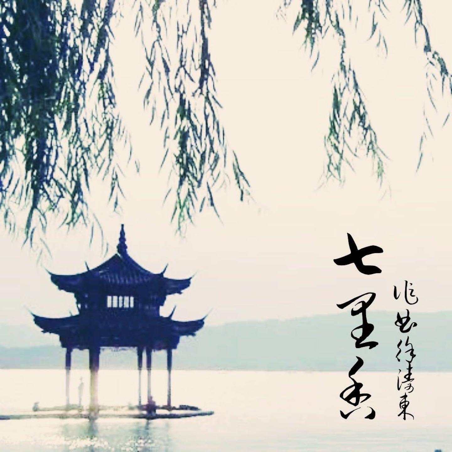 Релиз 七里香