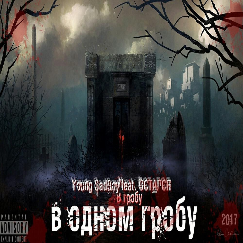 ОСТАЛСЯ