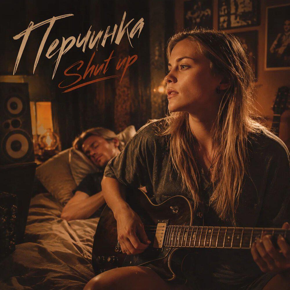 Релиз Shut up
