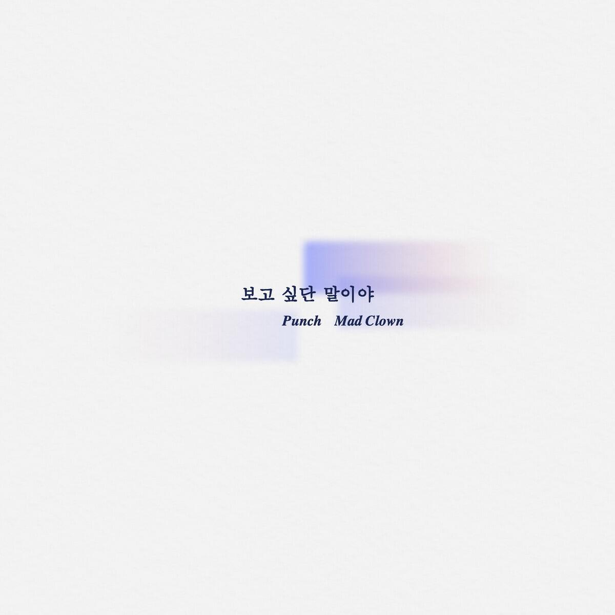 Релиз I Miss You