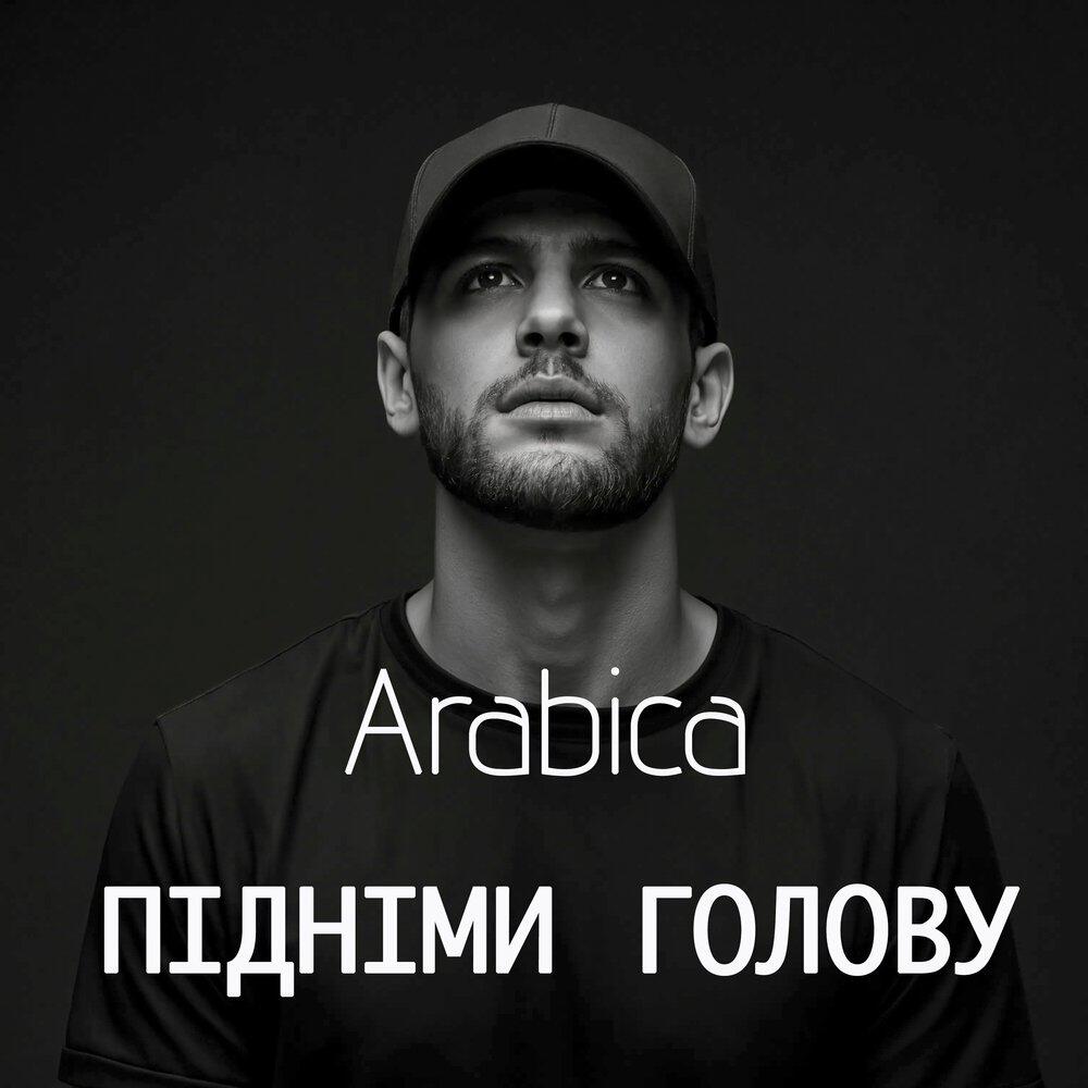 Релиз Підніми голову