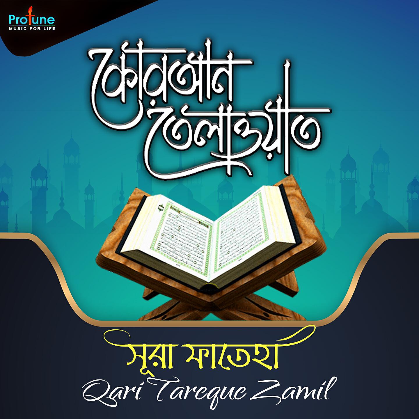 Qari Tareque Zamil