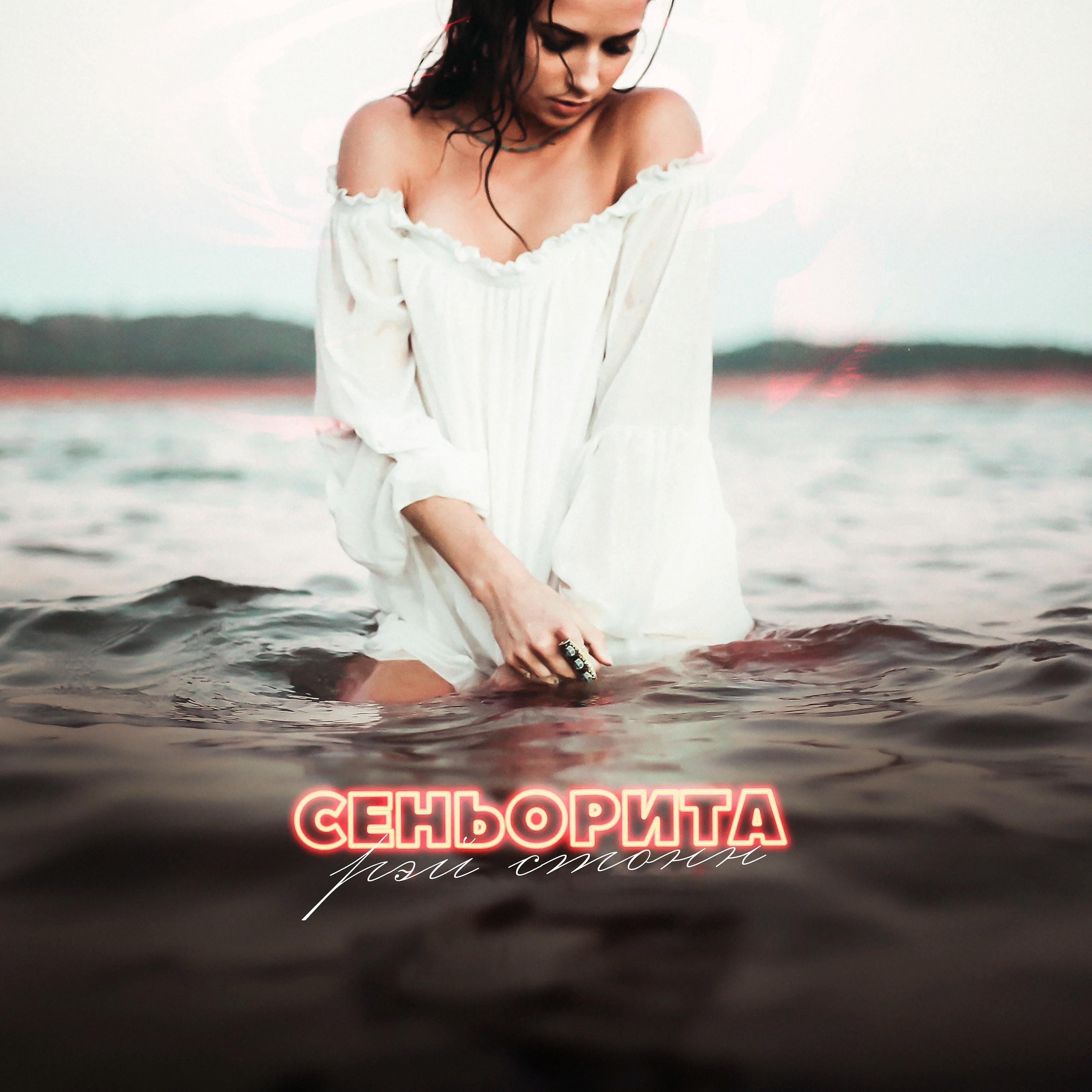 Рэй Стонн