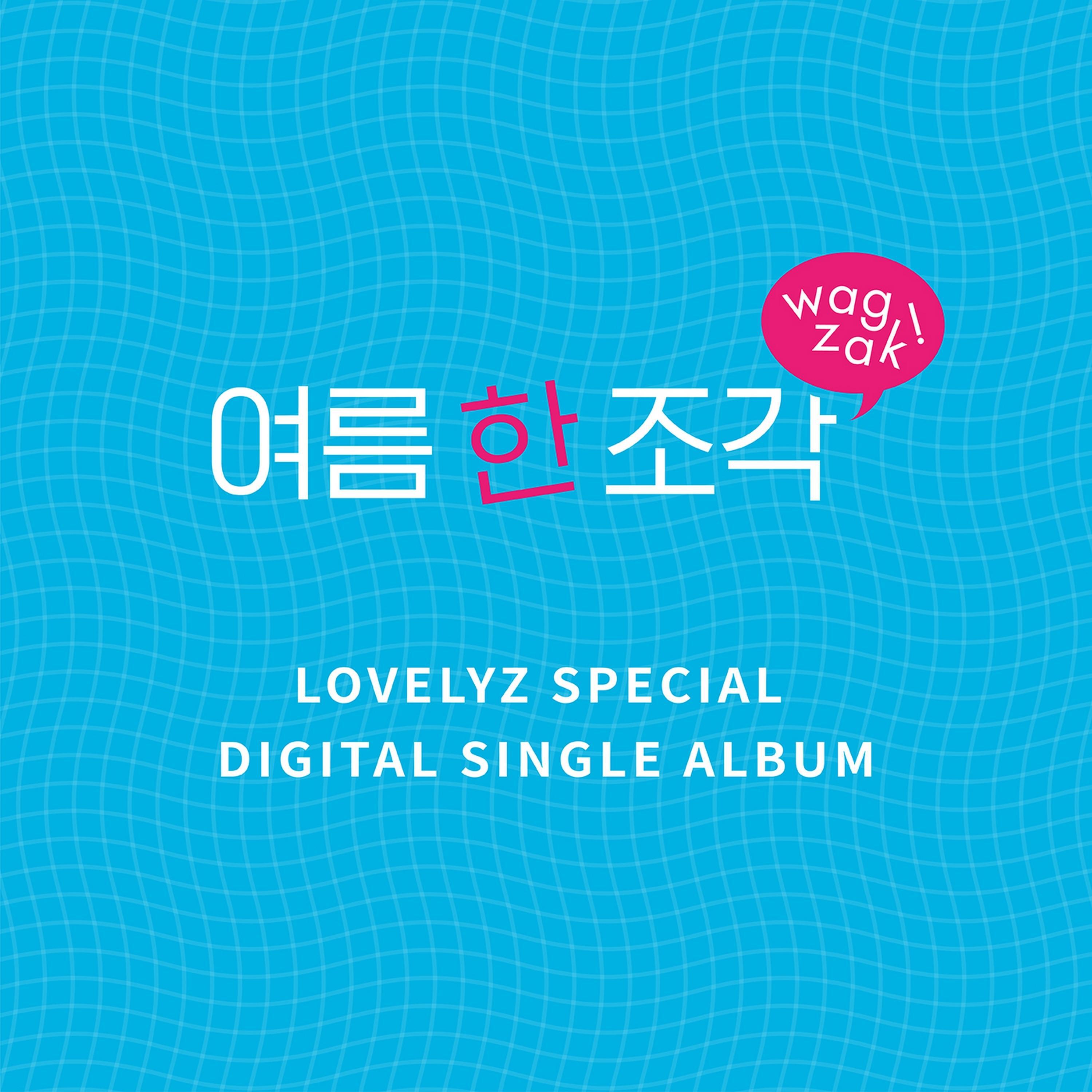 Релиз Lovelyz Digital Single 'Wag-zak'
