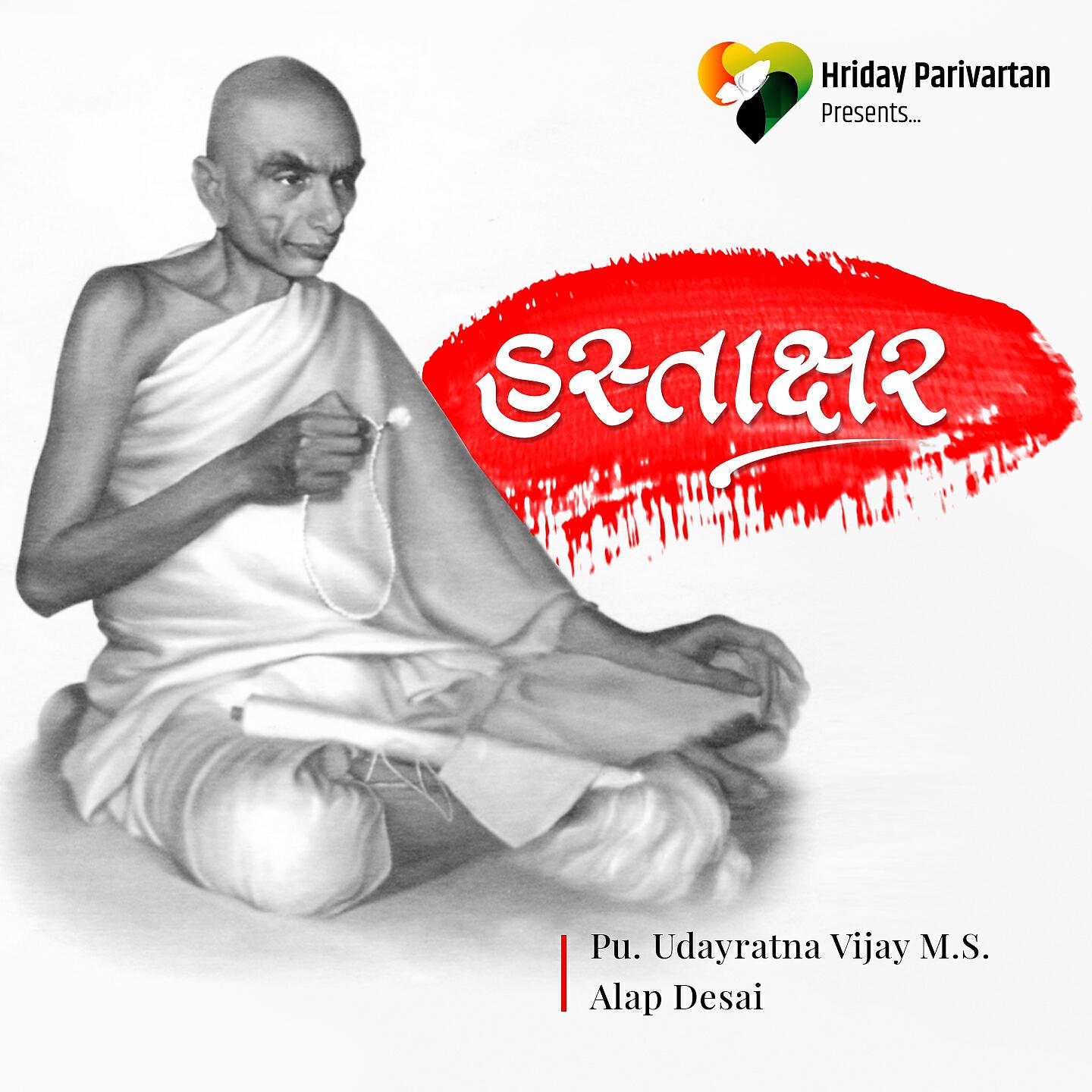 Pu.Udayratna Vijay M.S.