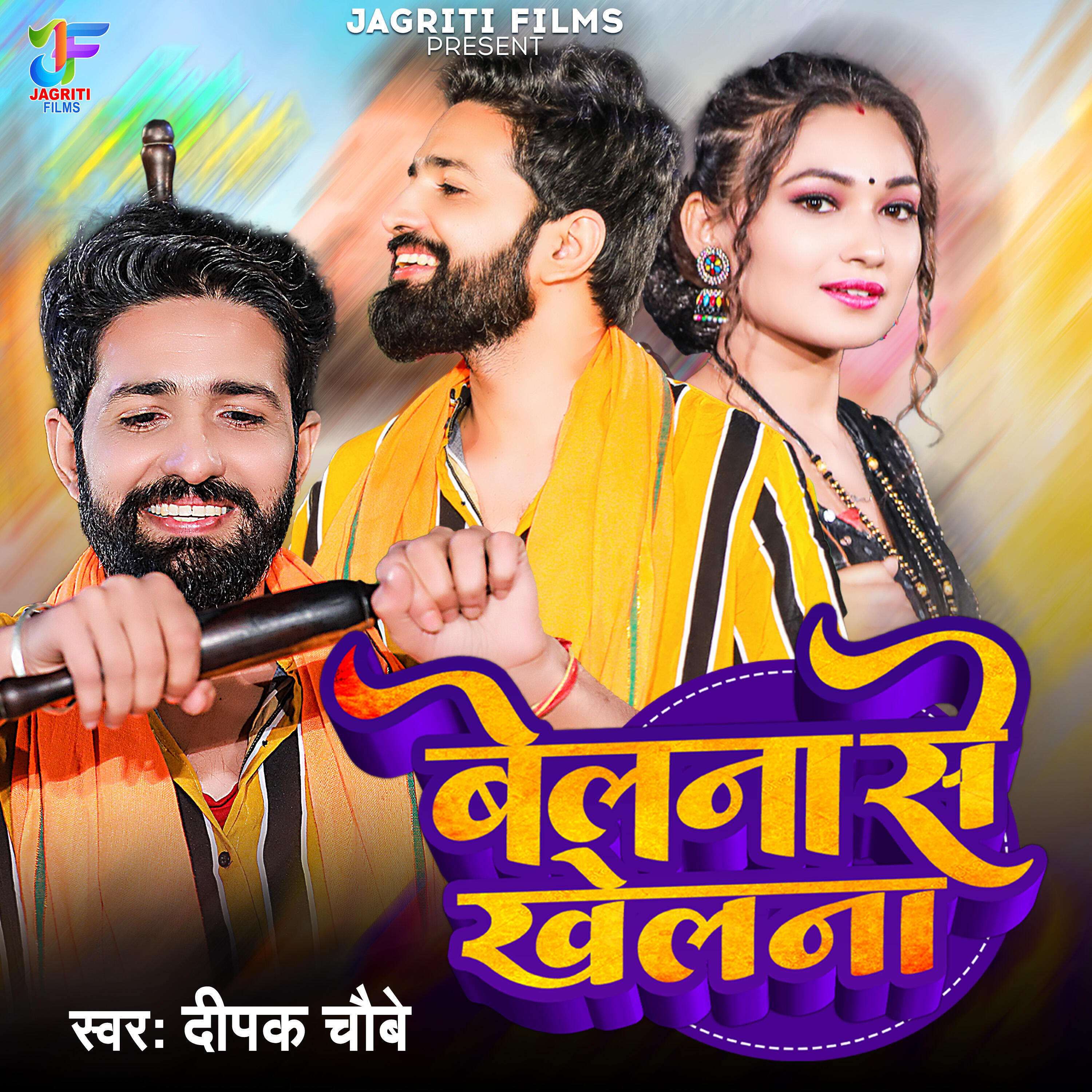 Релиз Belana Se Khelana