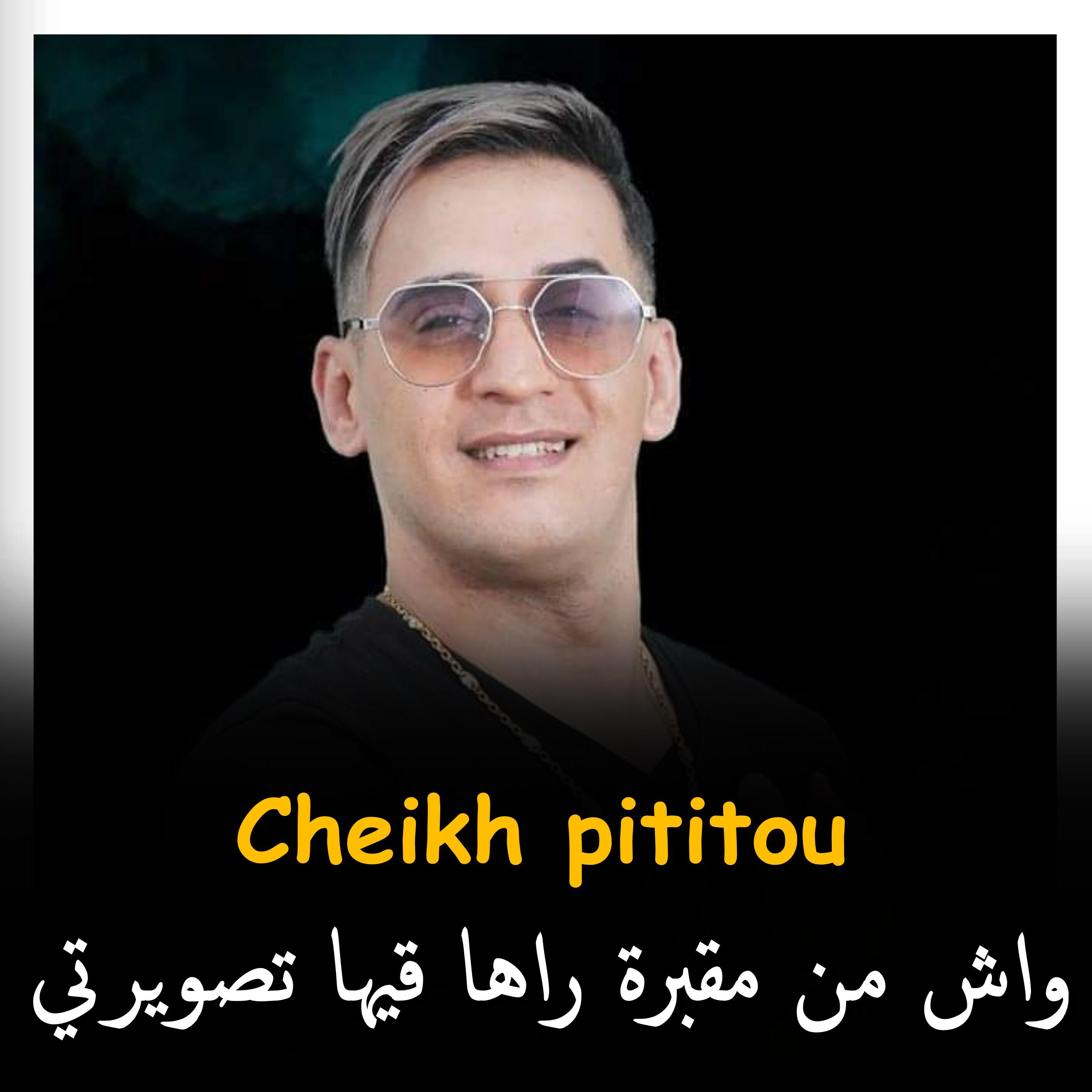 Релиз واش من مقبرة راها قيها تصويرتي