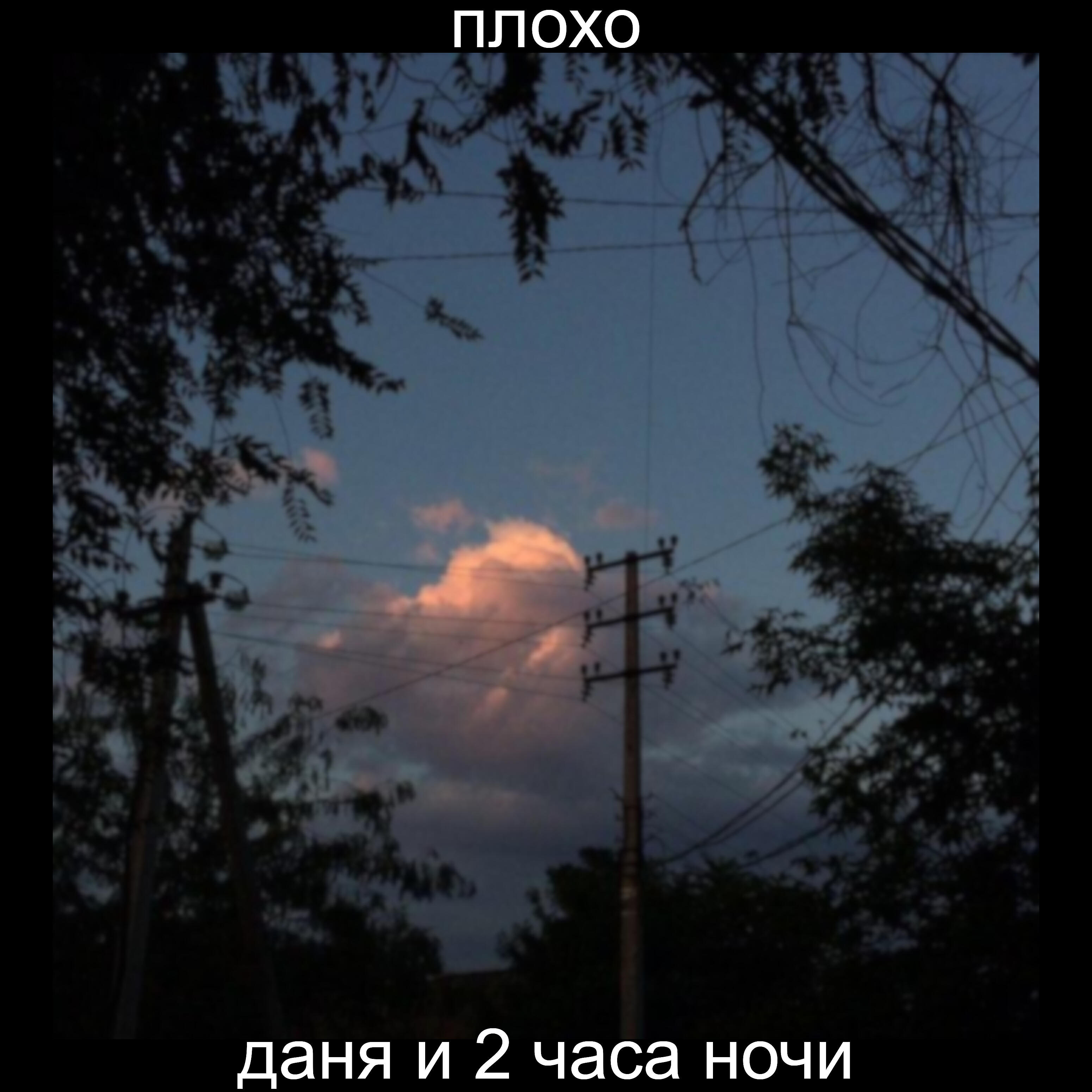 Релиз Плохо