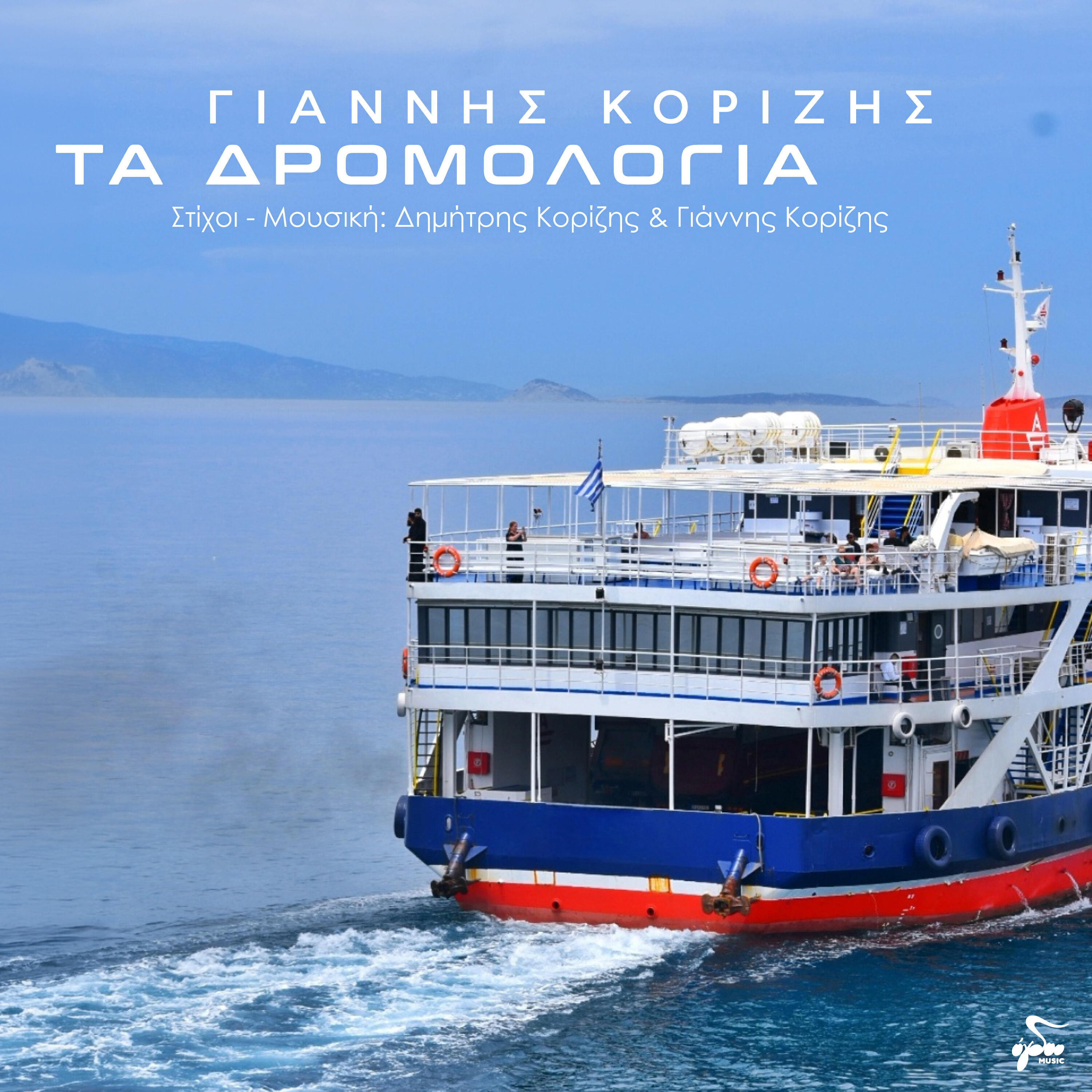 Релиз Ta Dromologia