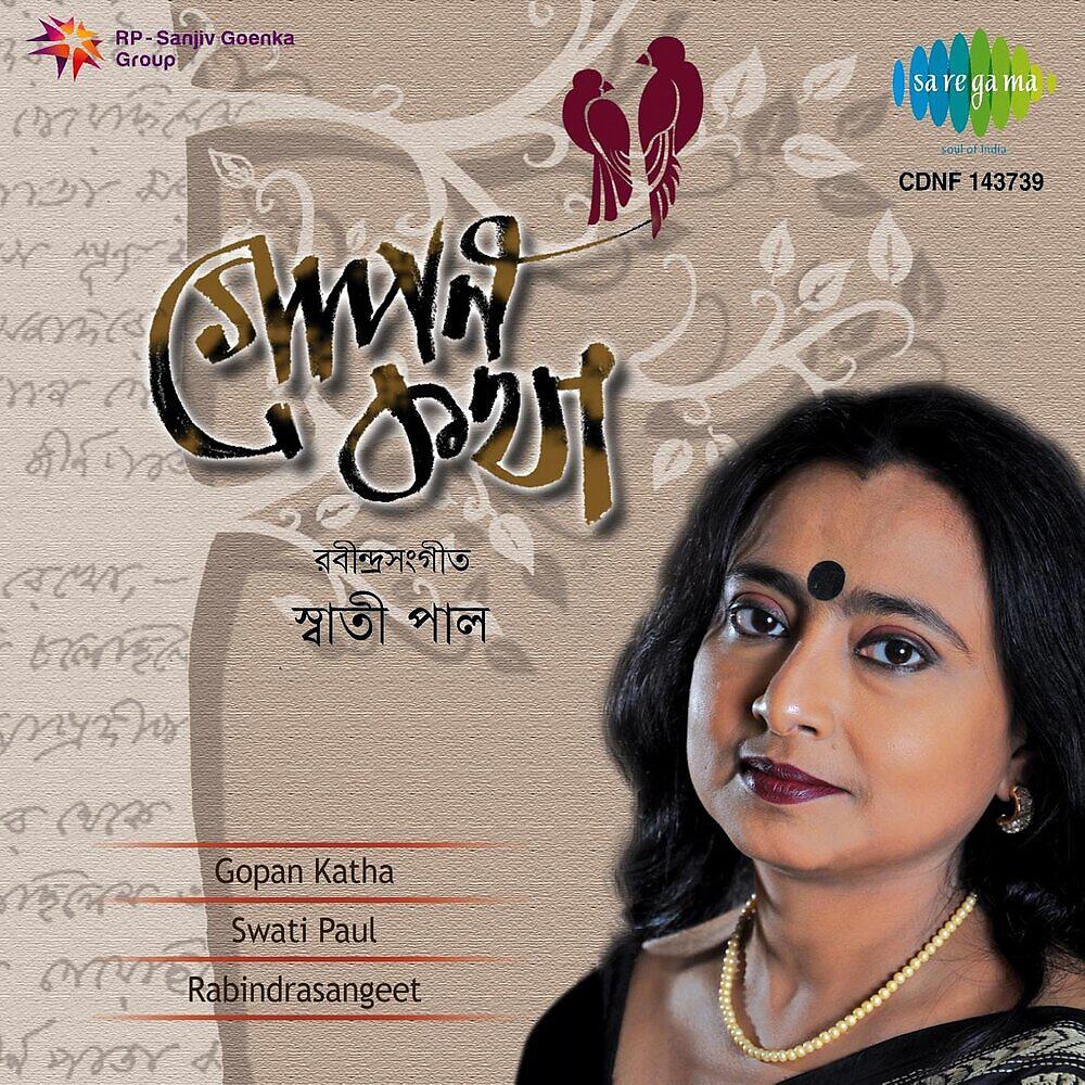 Релиз Gopan Katha