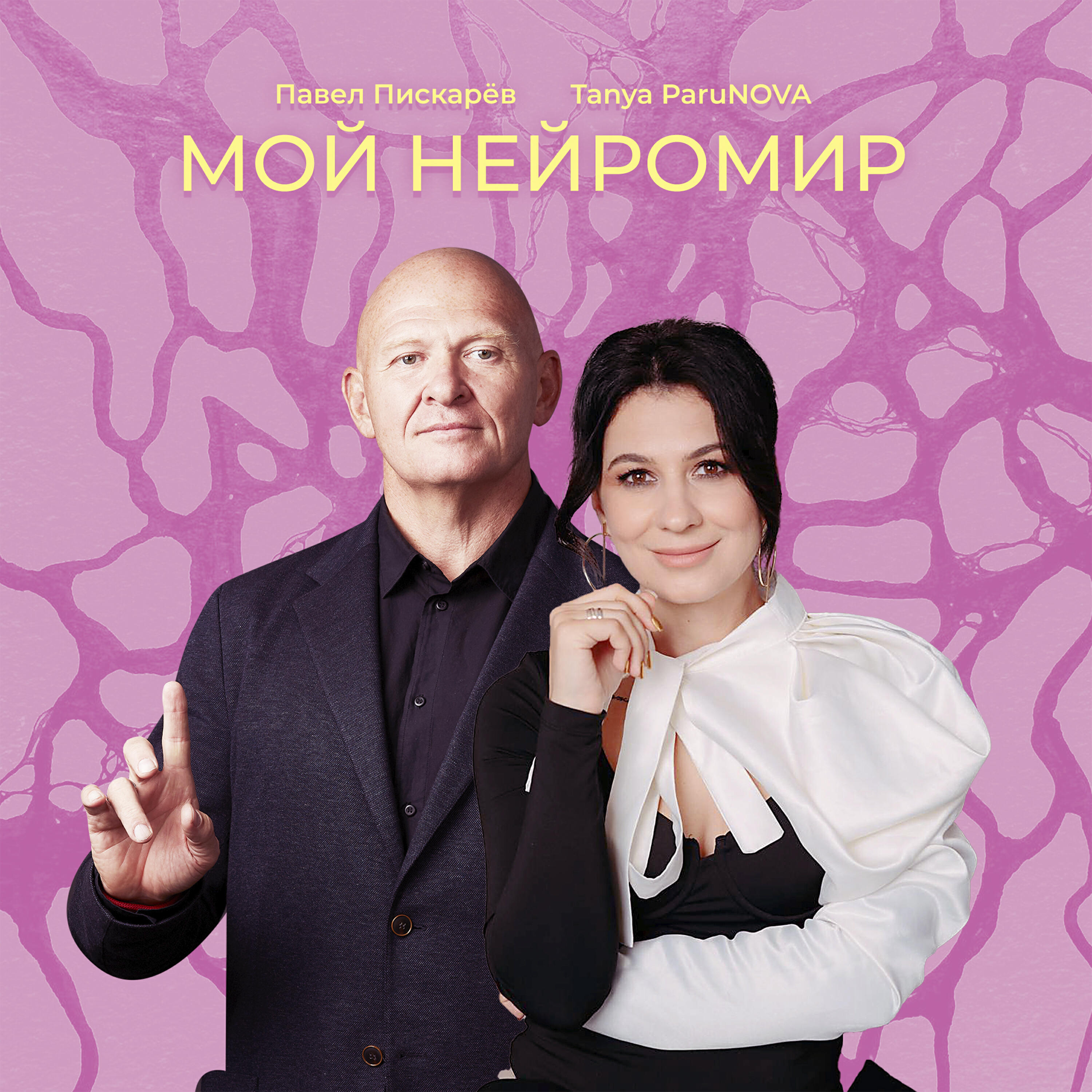 Павел Пискарев