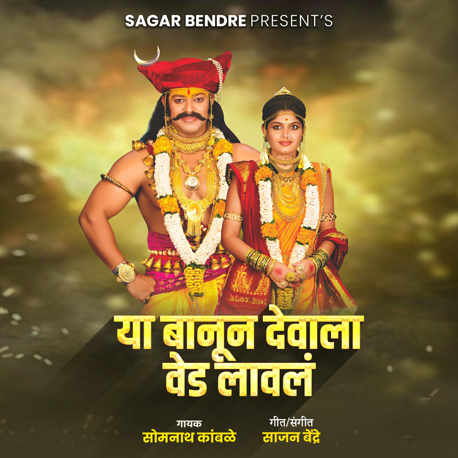 Somnath Kamble
