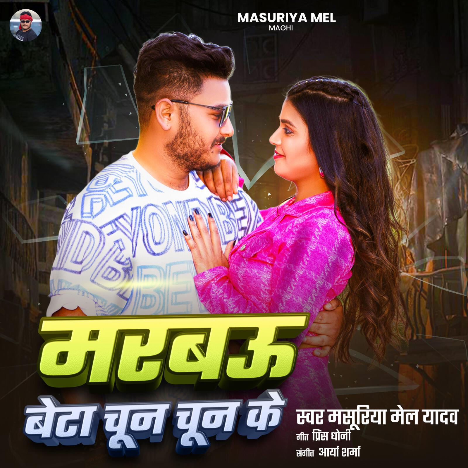 Релиз Marbau Beta Chu Chu Ke