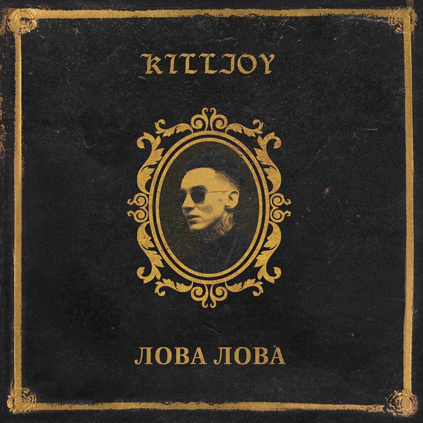 Релиз ЛОВА ЛОВА