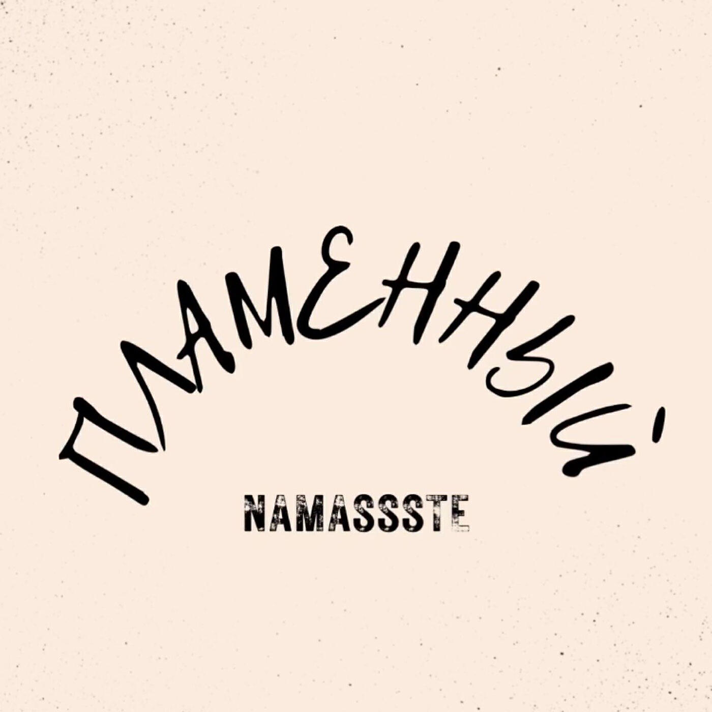 Релиз Пламенный