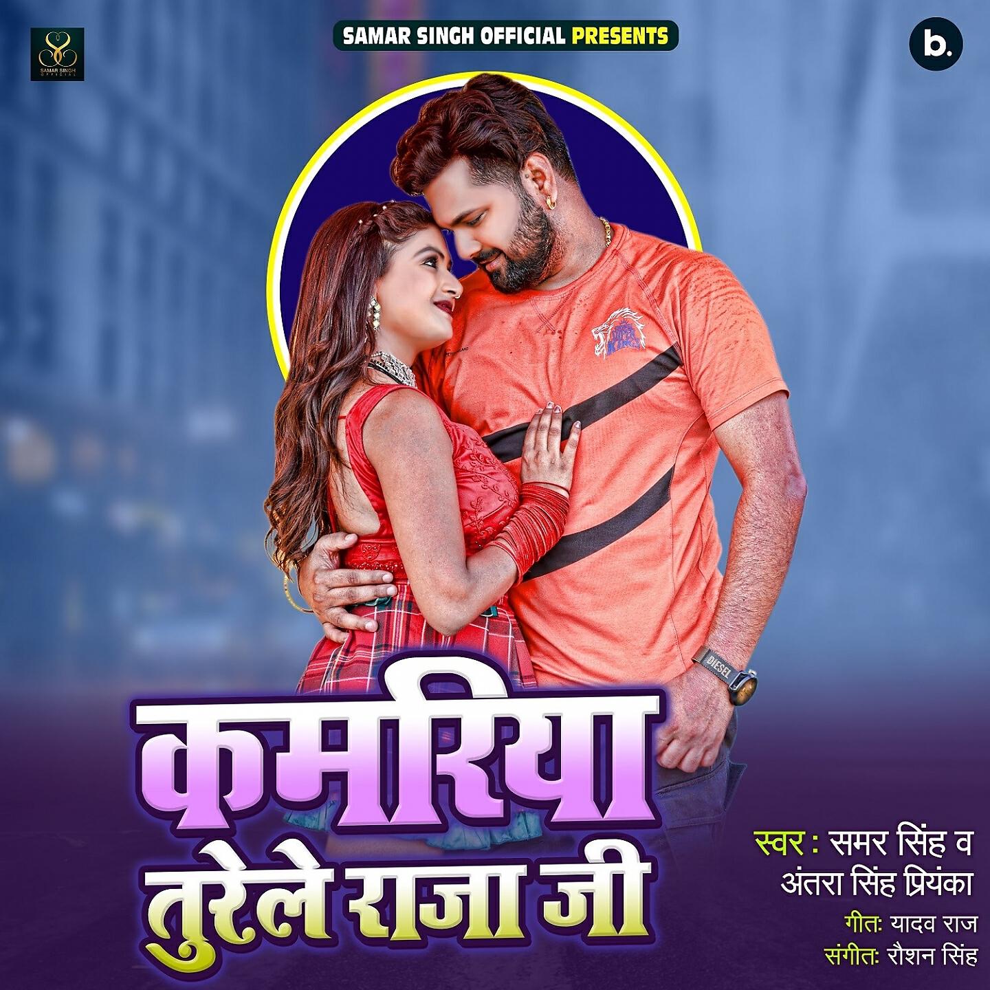 Samar Singh, Antra Singh Priyanka