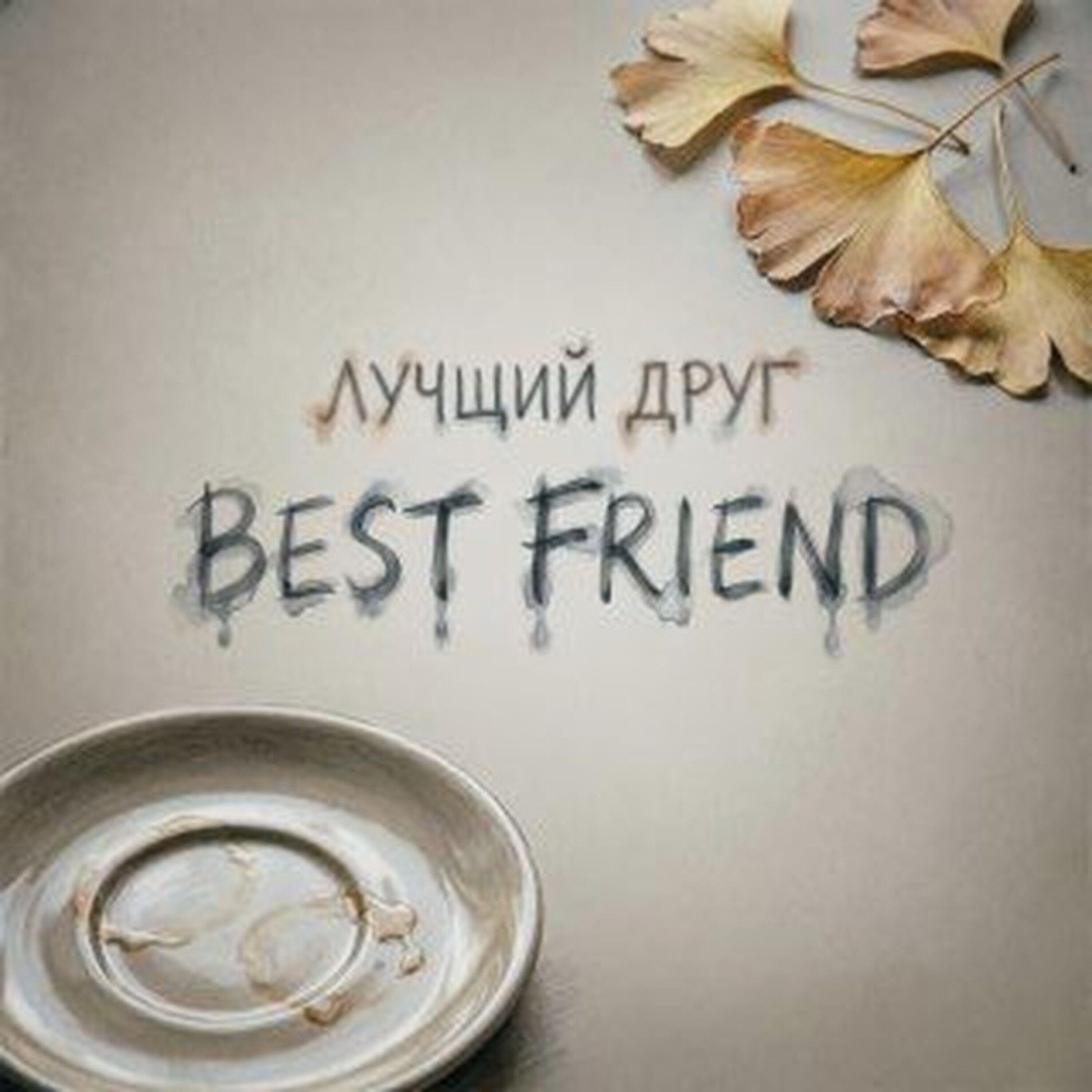 Релиз Это всё я