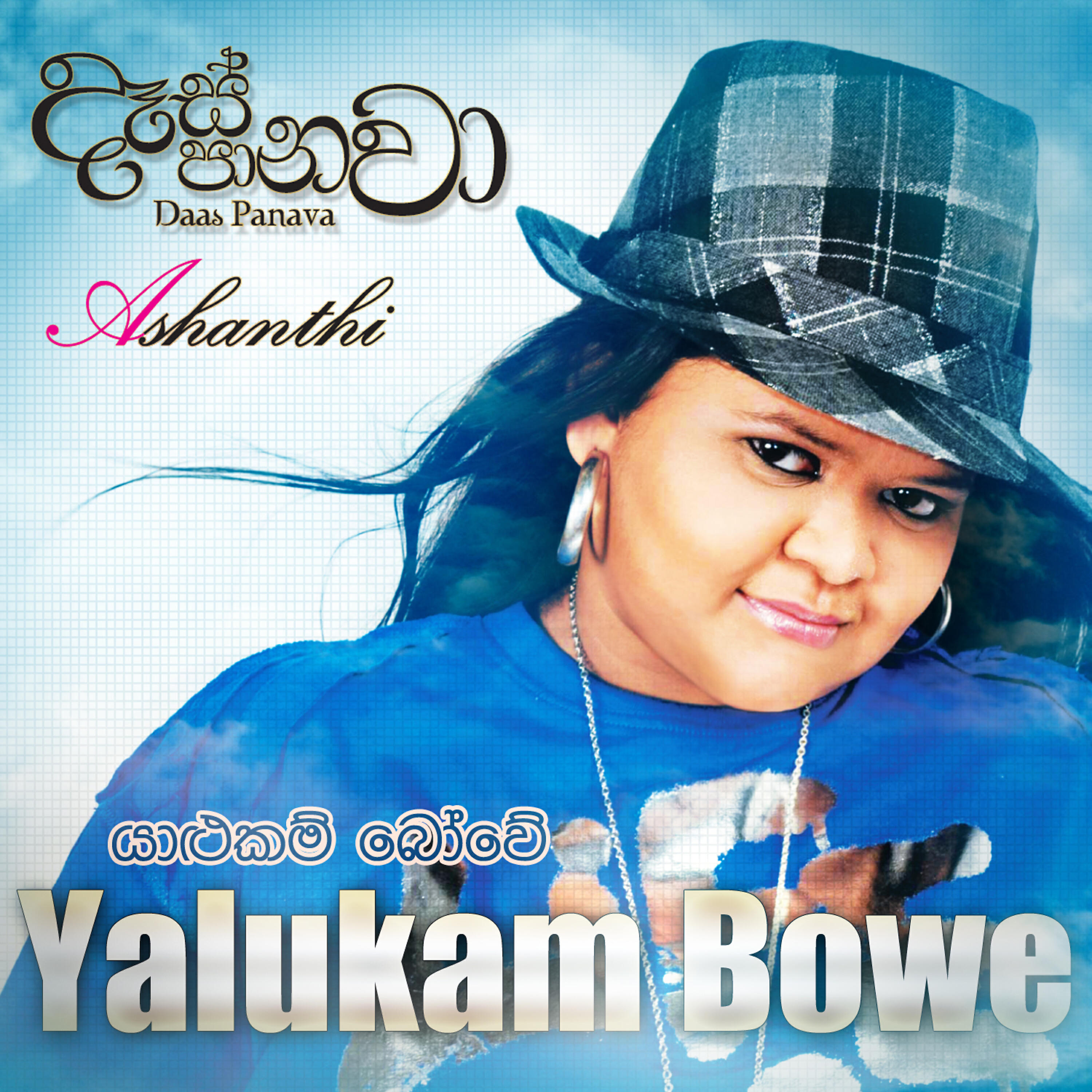 Релиз Yalukam Bowe - Single