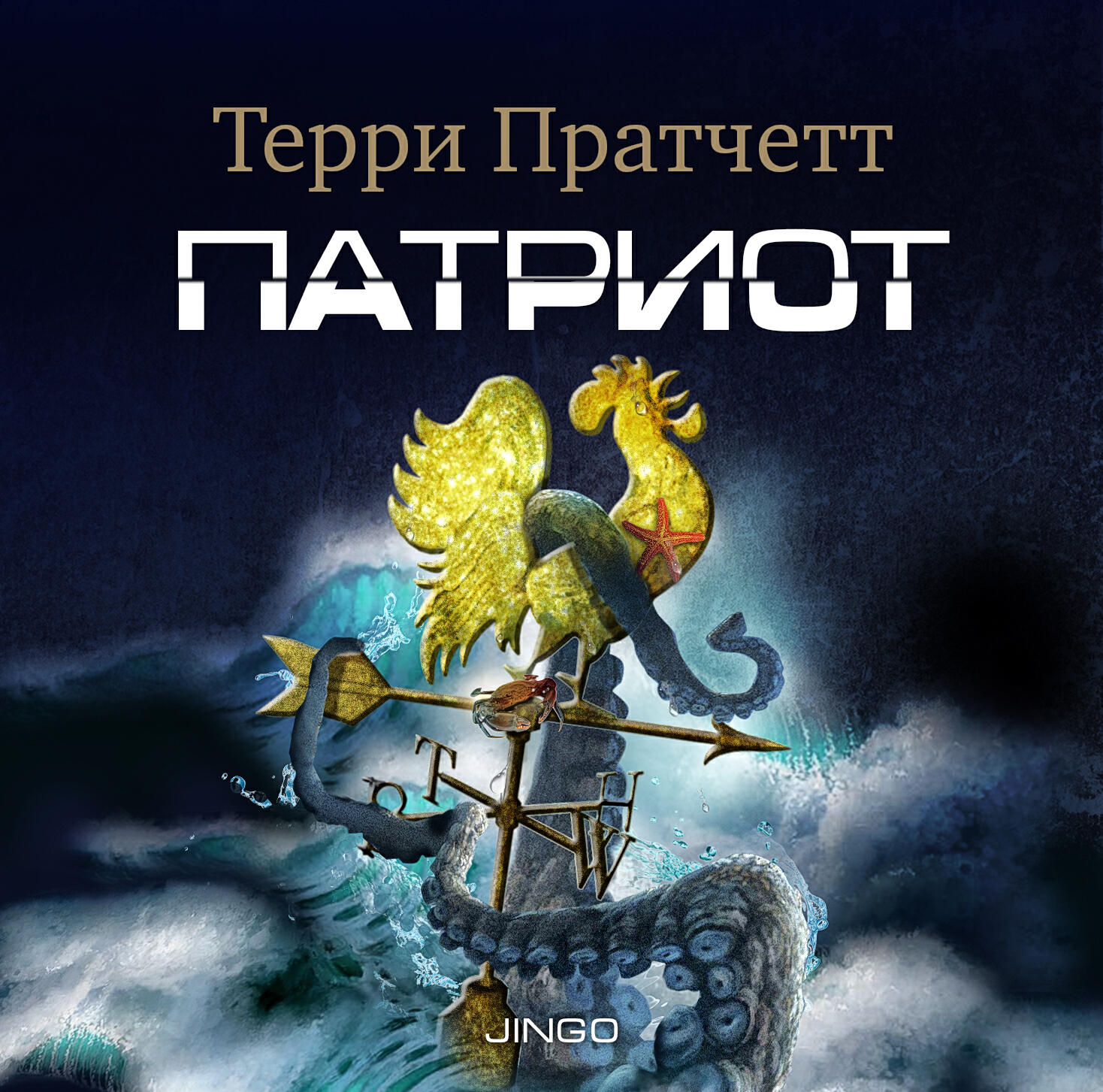 Книга Патриот