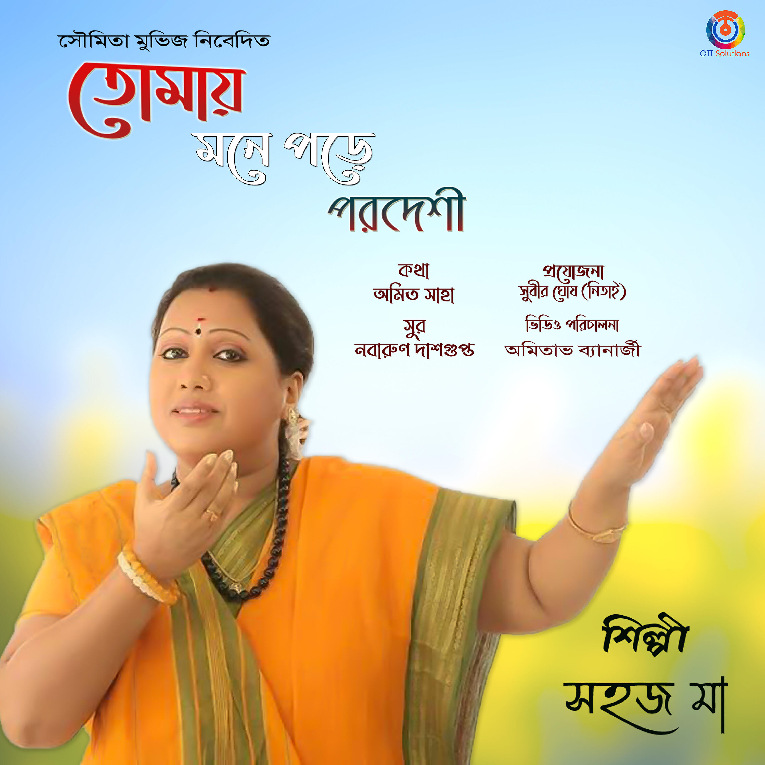 Sahaj Ma