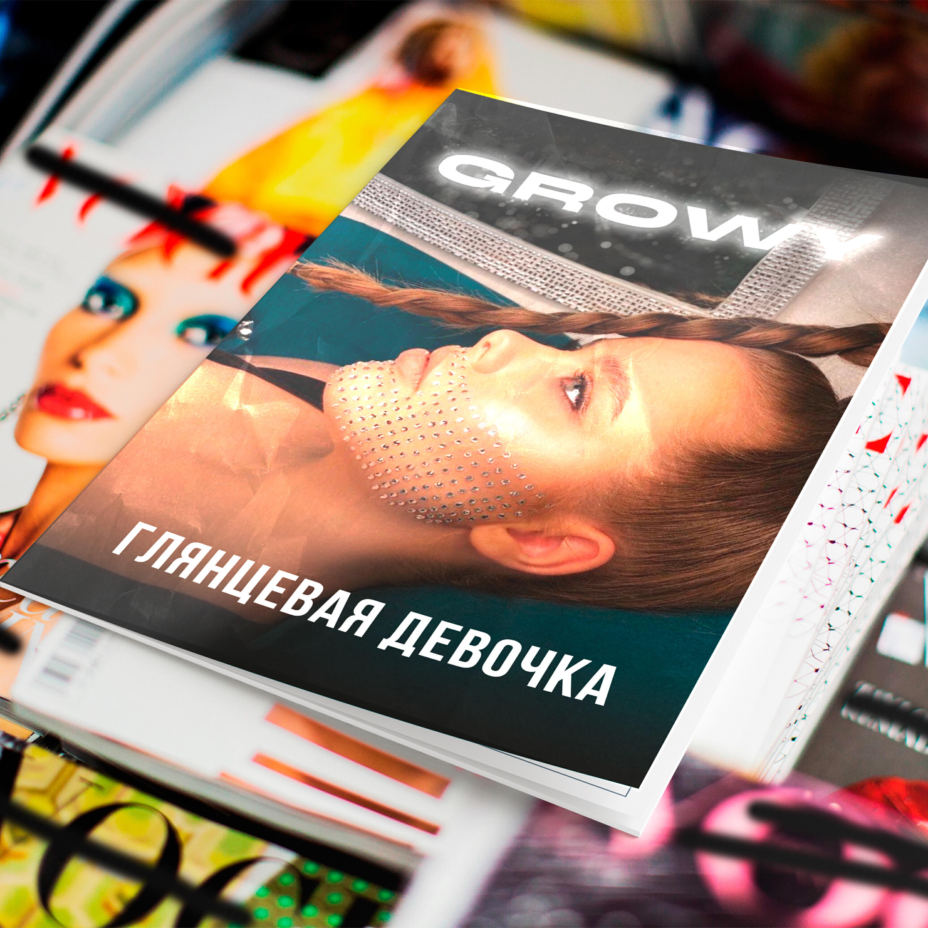 Релиз Глянцевая девочка