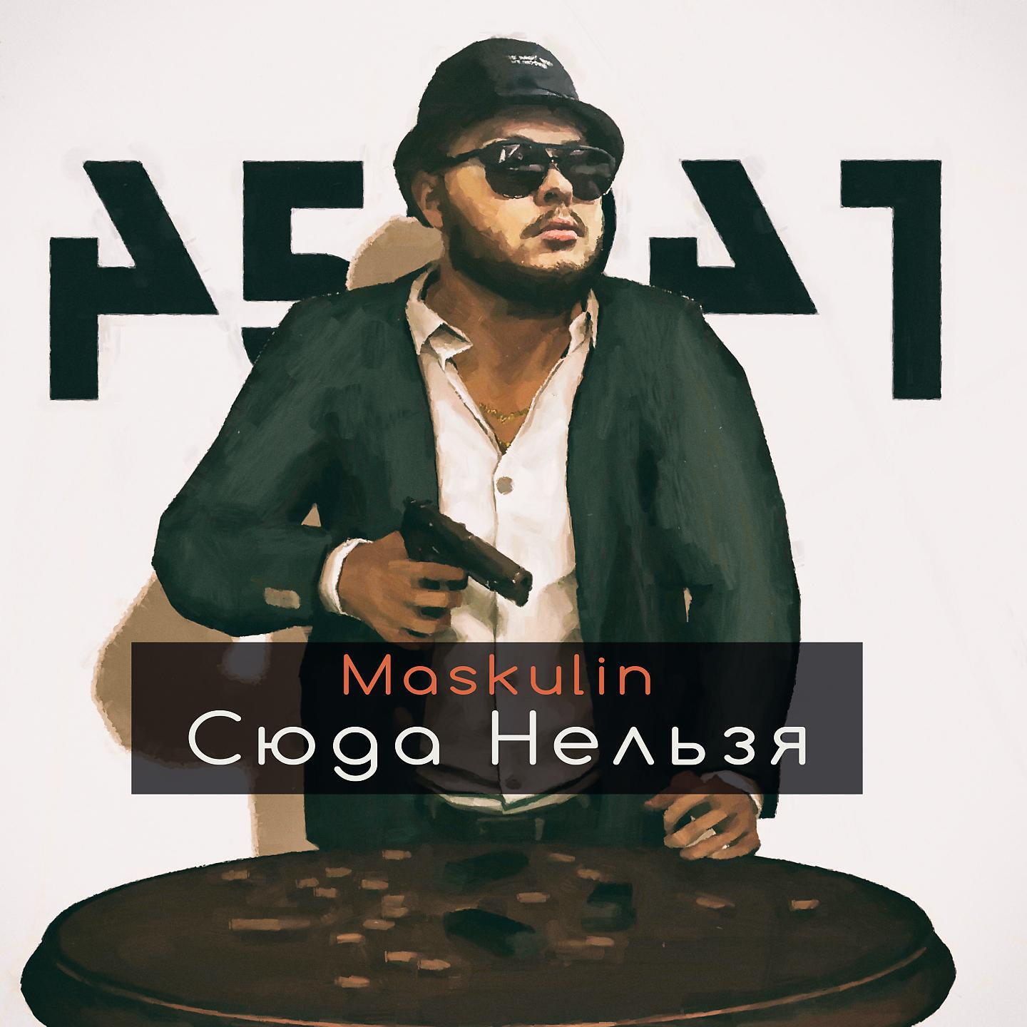 Релиз Сюда нельзя