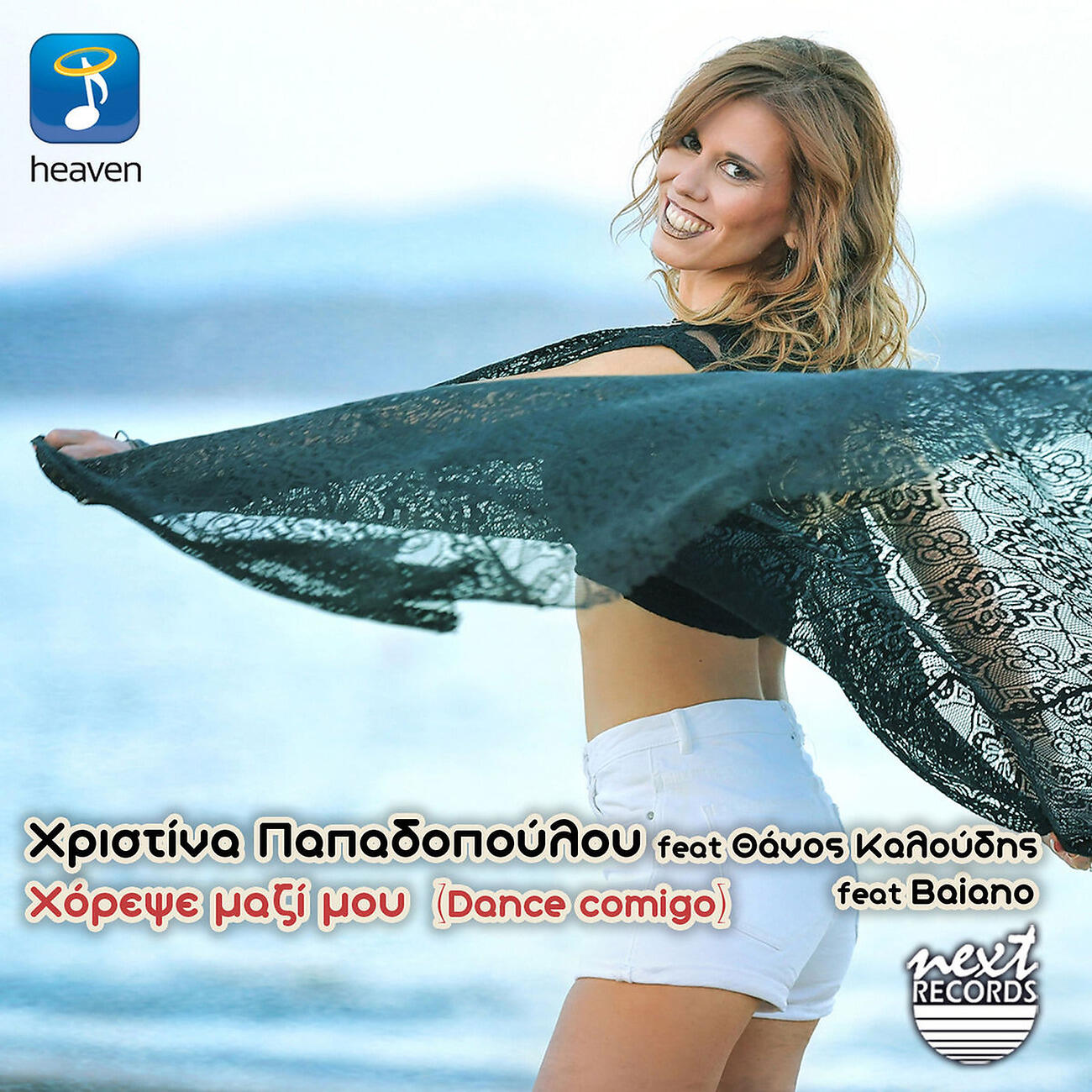 Релиз Horepse Mazi Mou