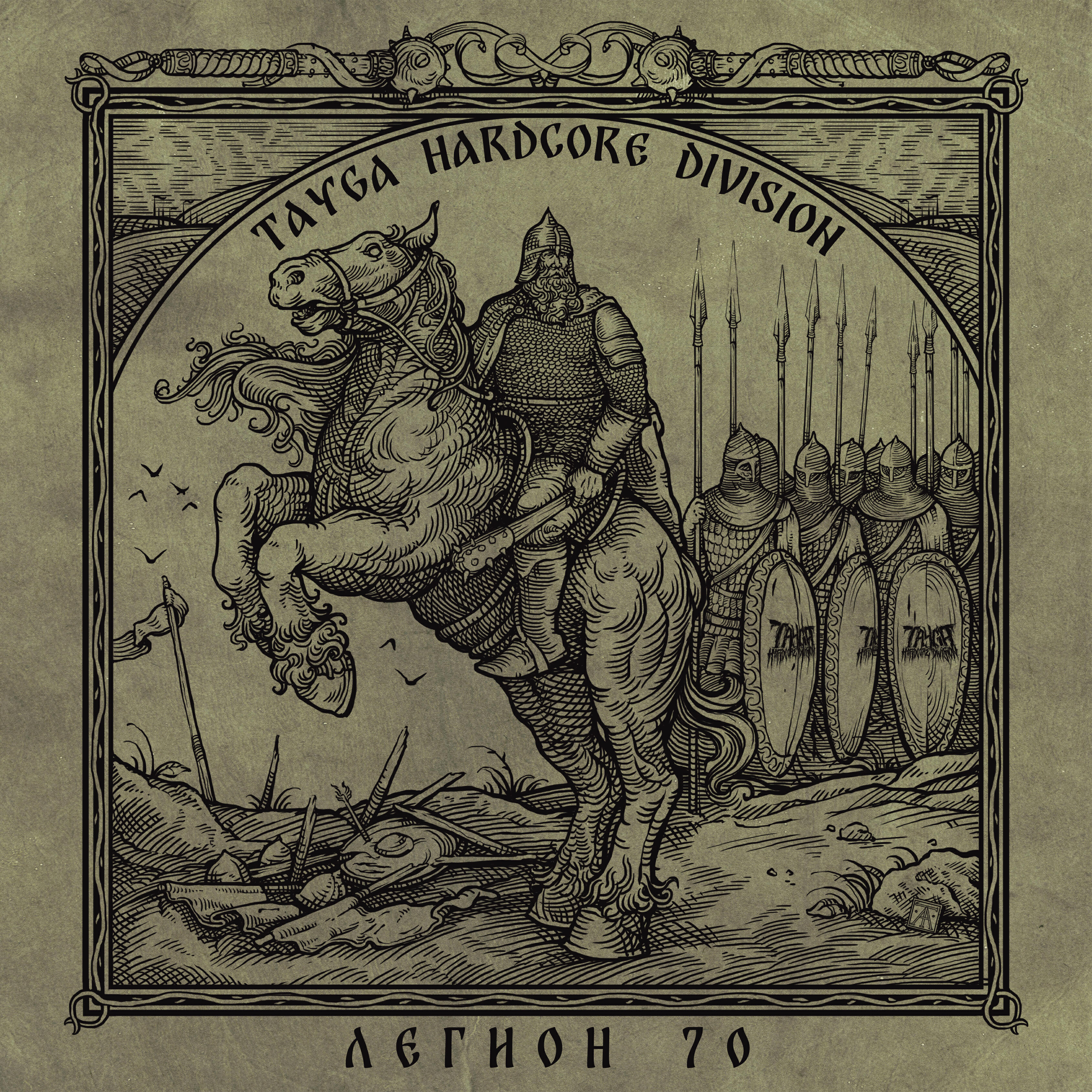 Релиз Легион 70