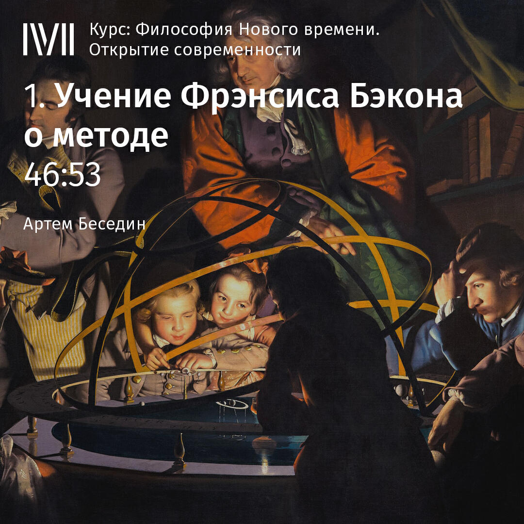 Книга "Учение Фрэнсиса Бэкона о методе"