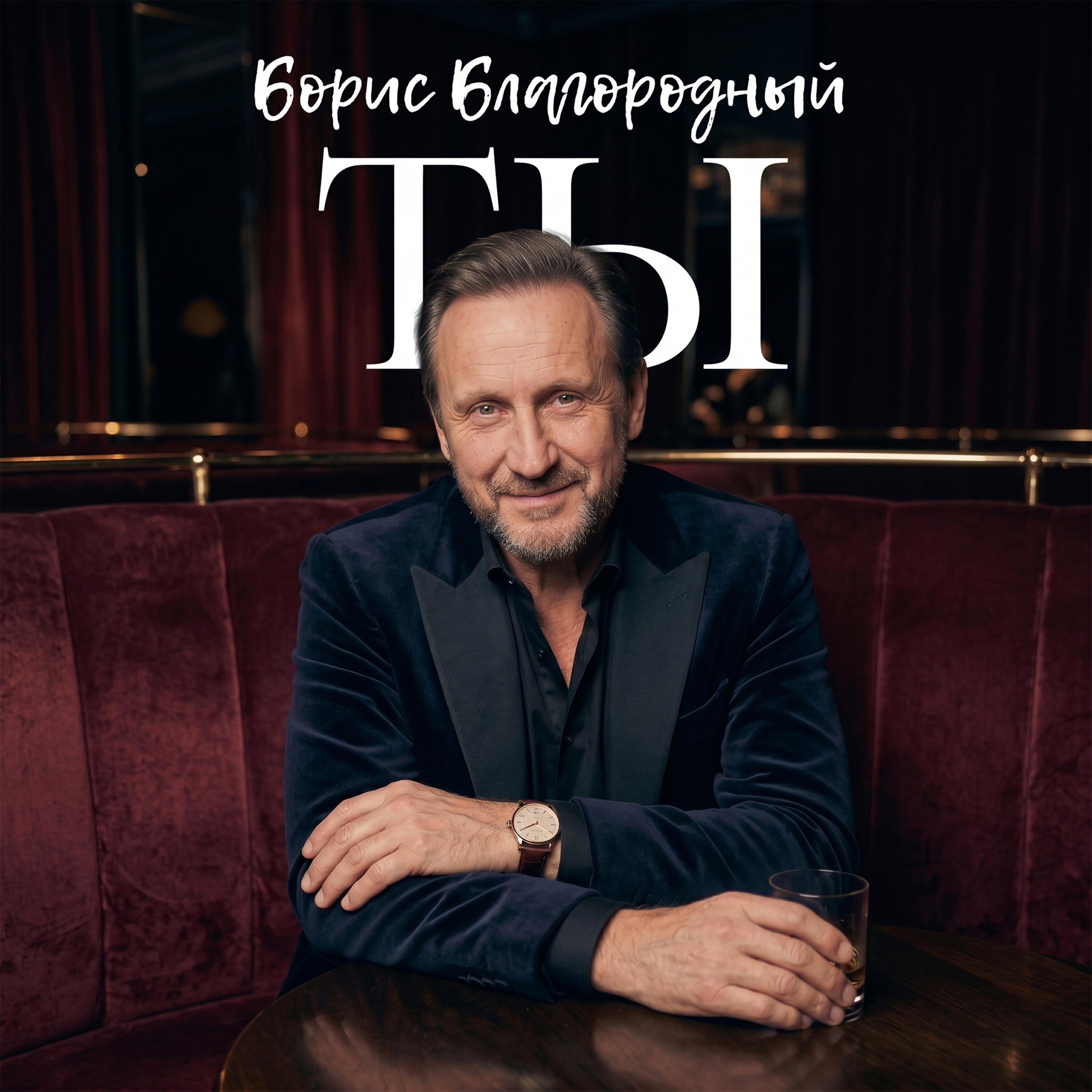 Релиз Ты